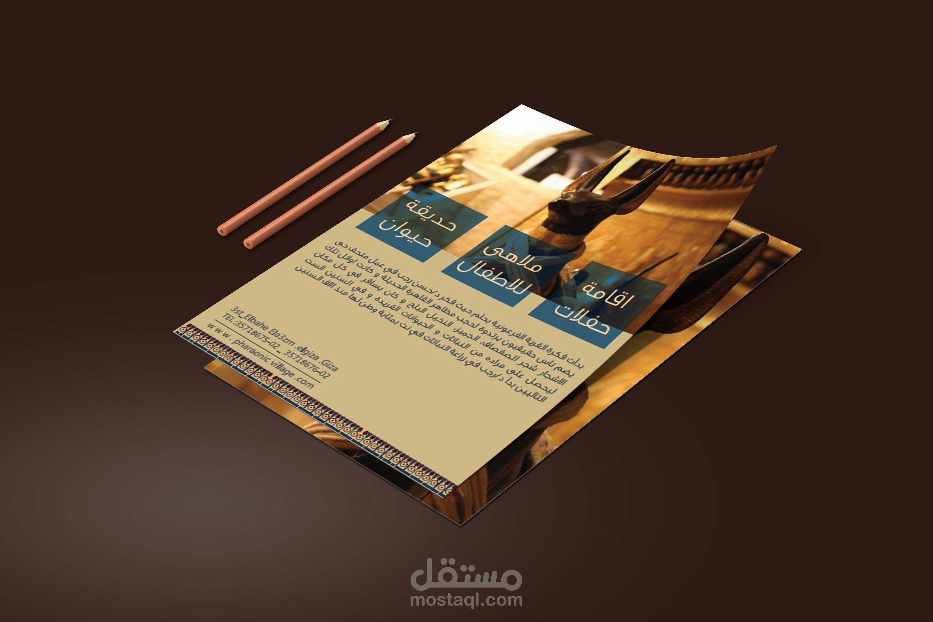 فلاير القرية الفرعونية