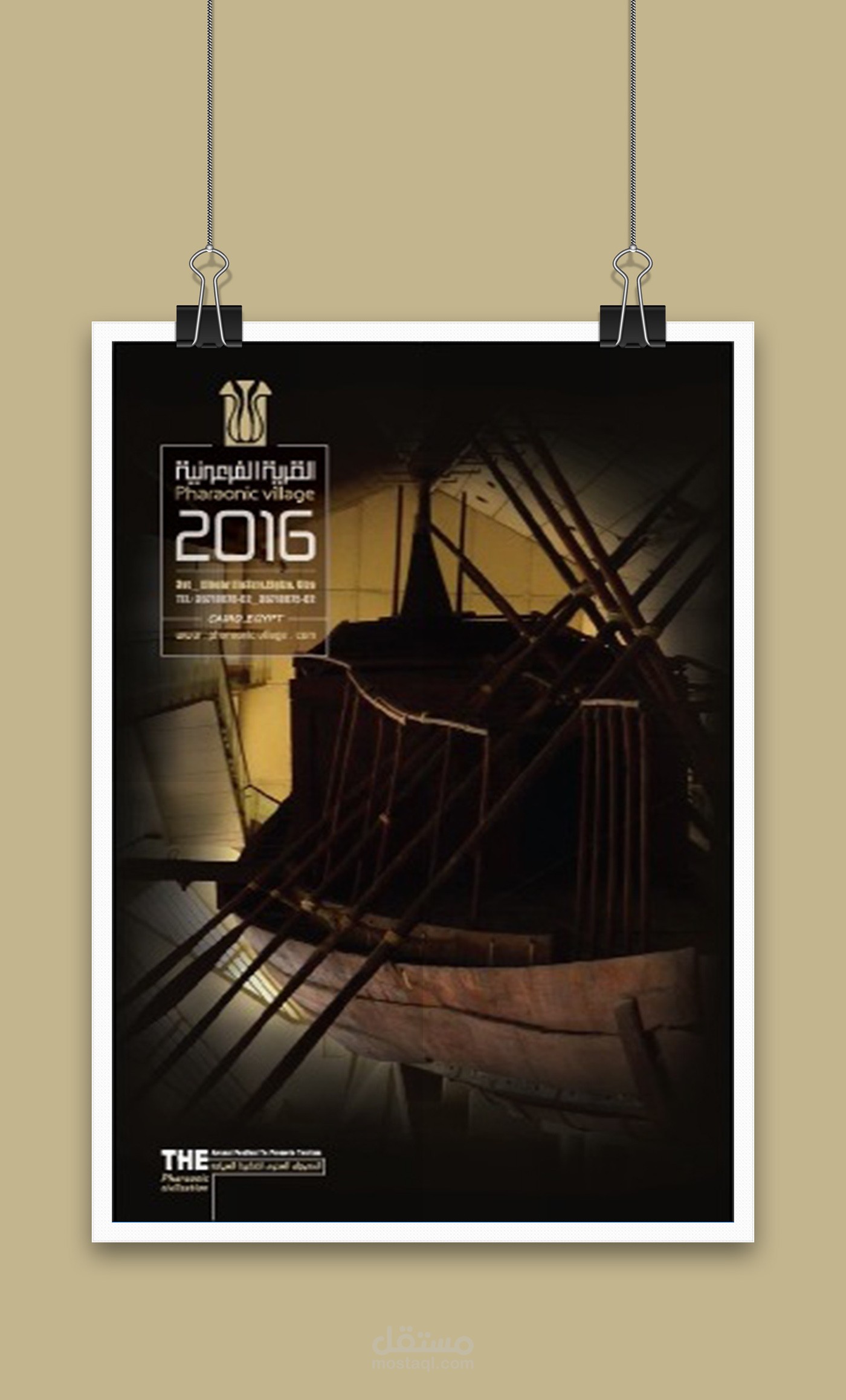 بوستر للقرية الفرعونية