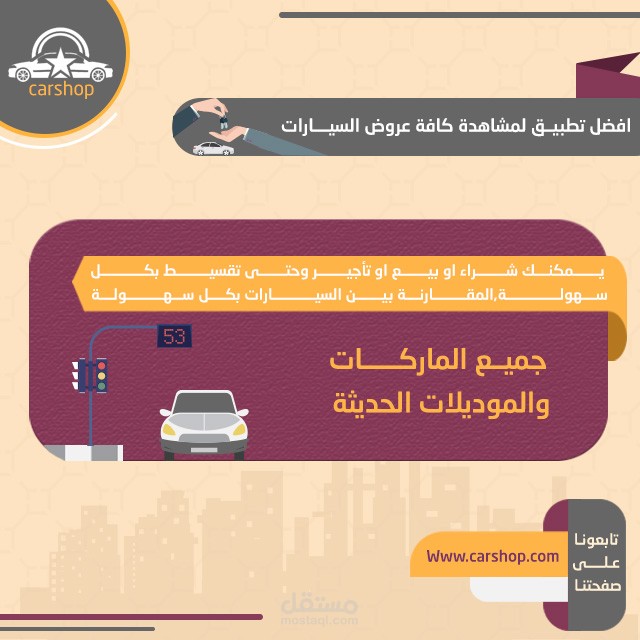 اعلان لشركة سيارات