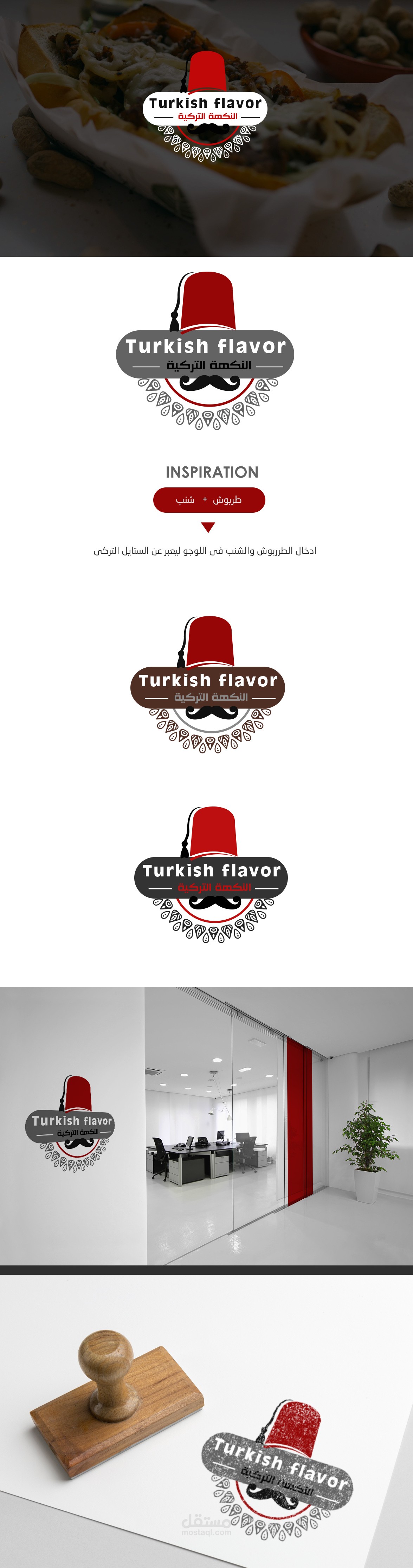 النكهة التركية