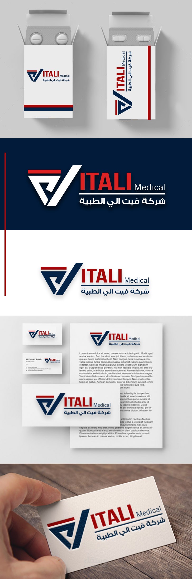 هوية كاملة لشركة ادوية