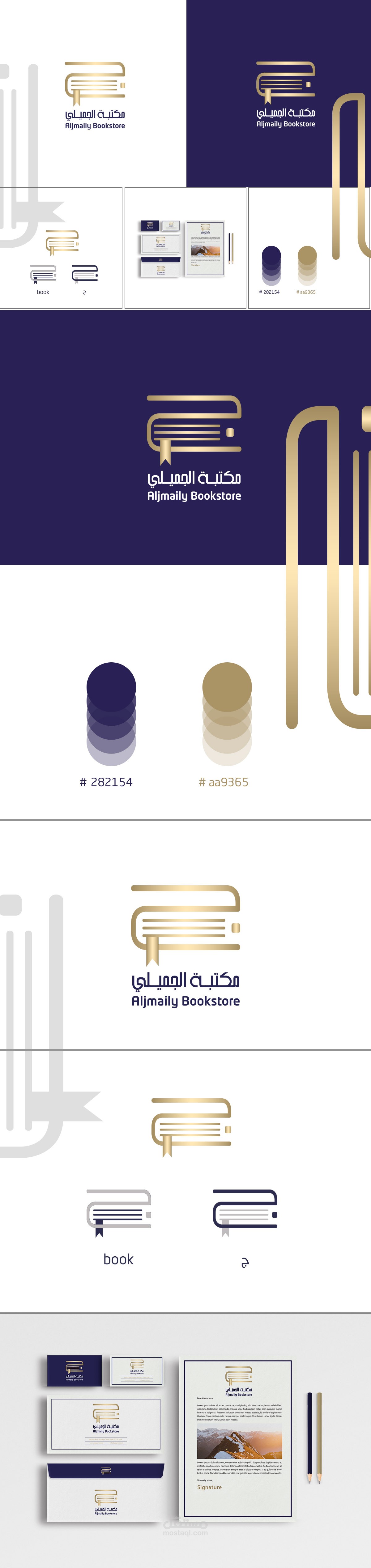 مكتبة الجميلي