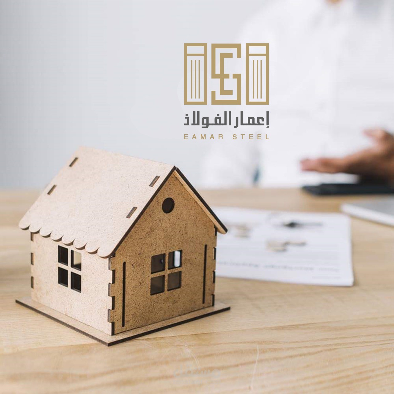 اعمار الفولاذ