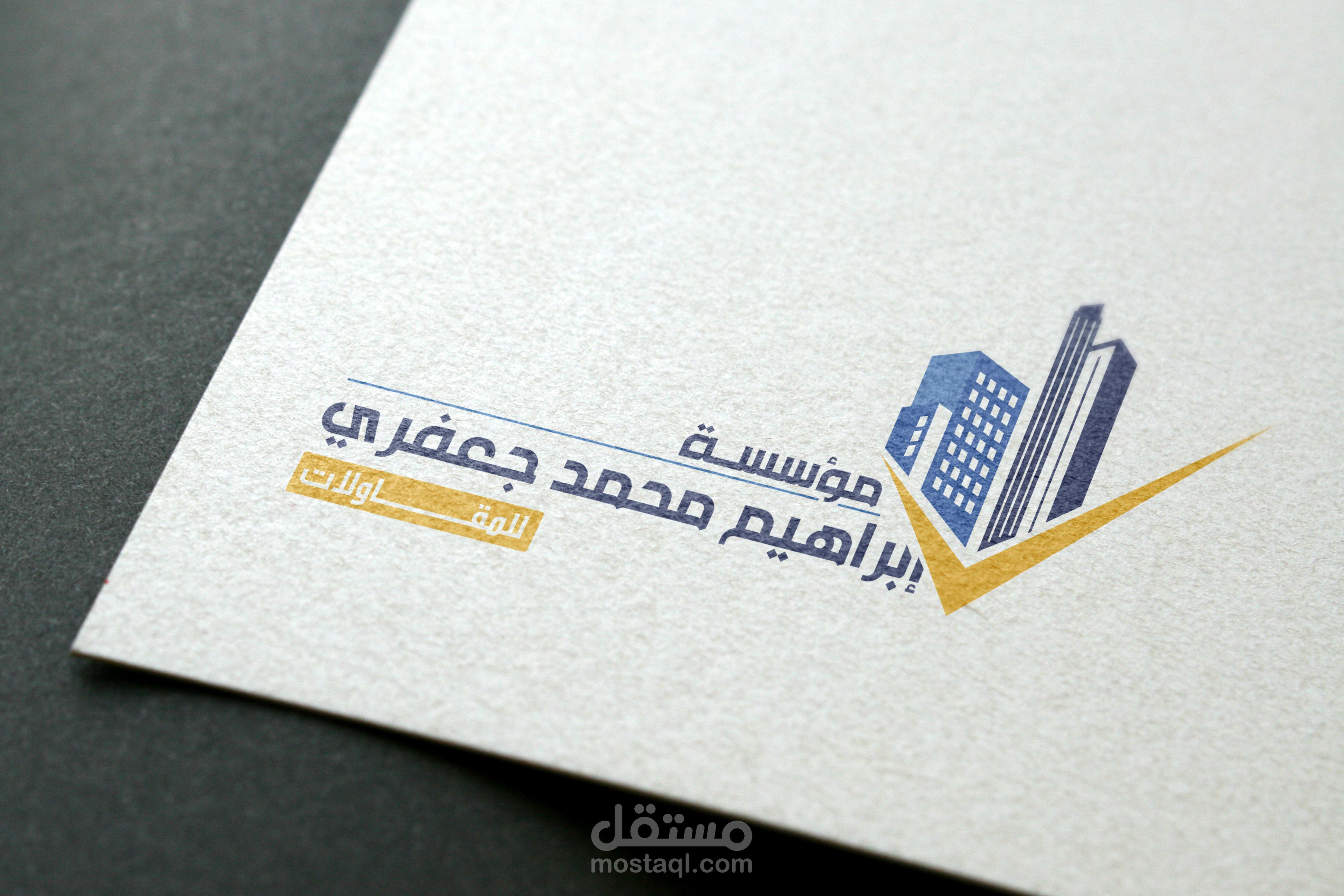 ابراهيم الجعفري للمقاولات