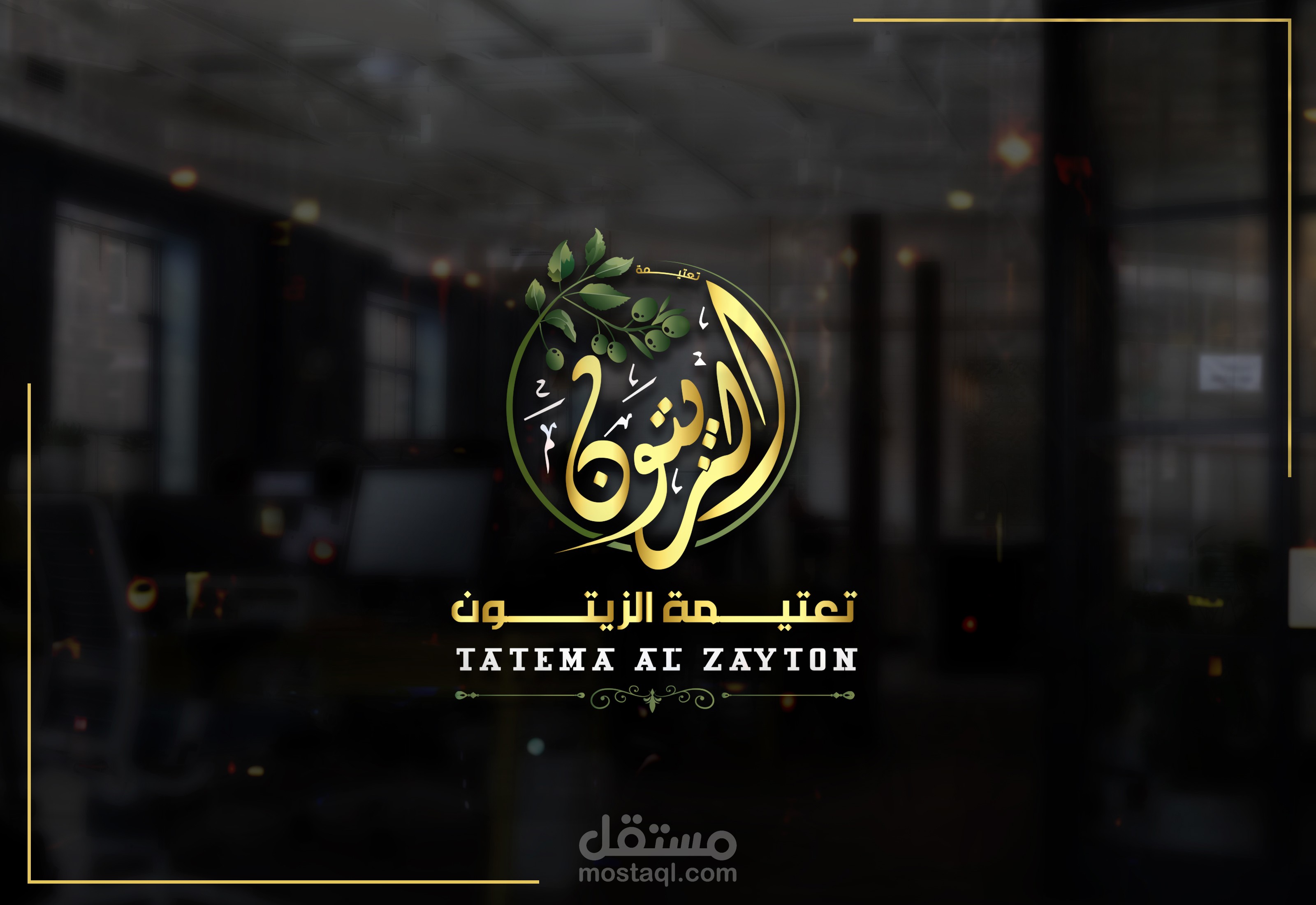 تعتيمة الزيتون