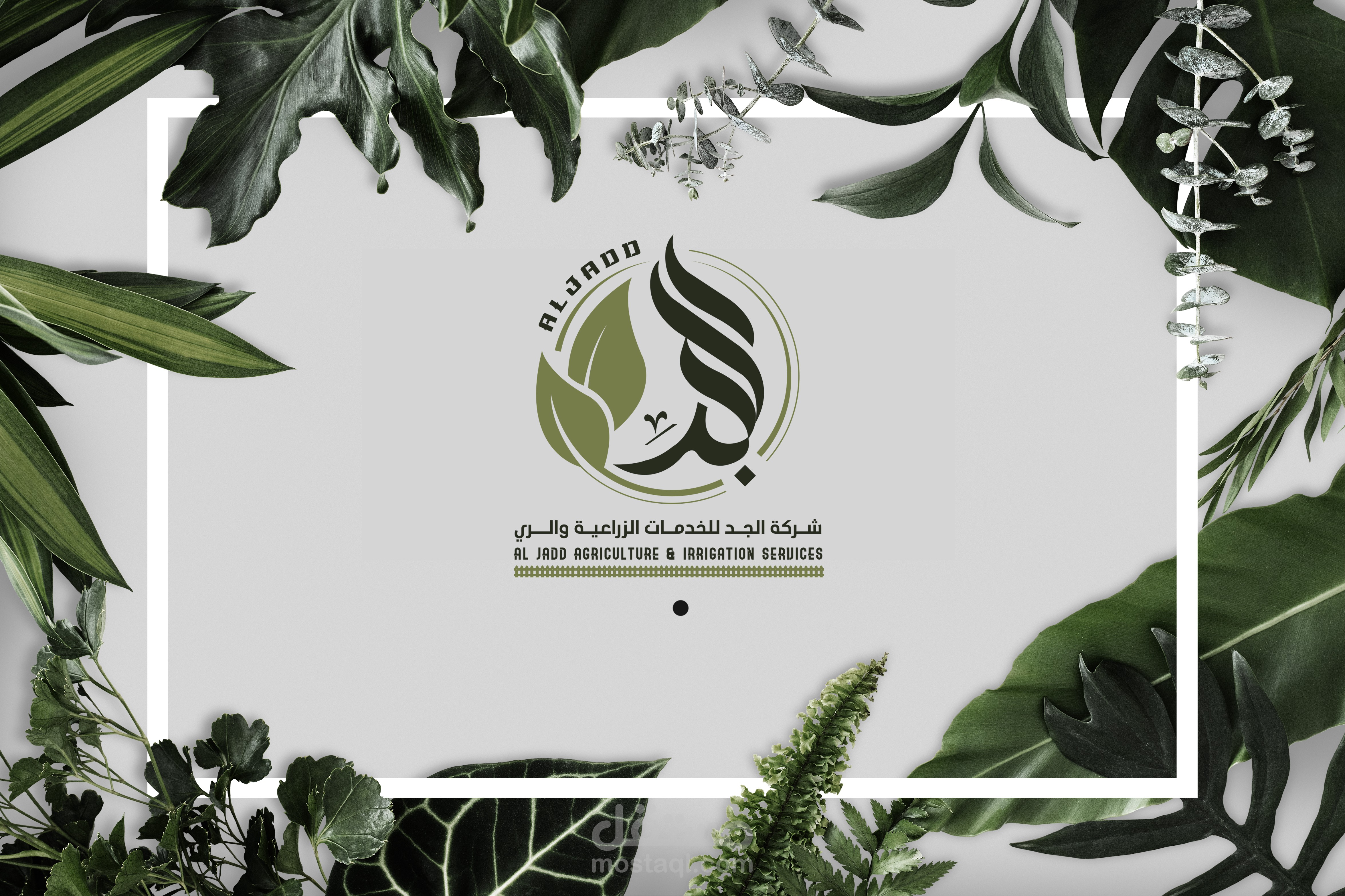 الجد للخدمات الزراعية