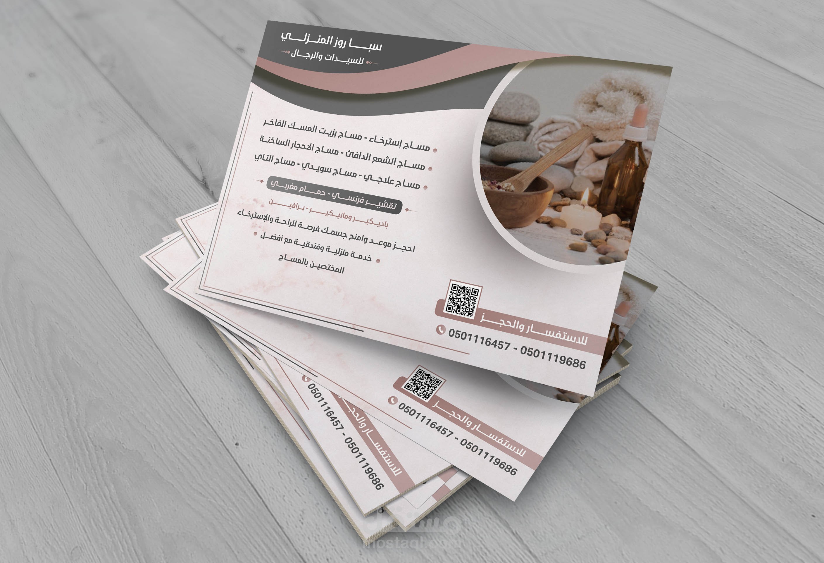 فلاير لمركز سبا