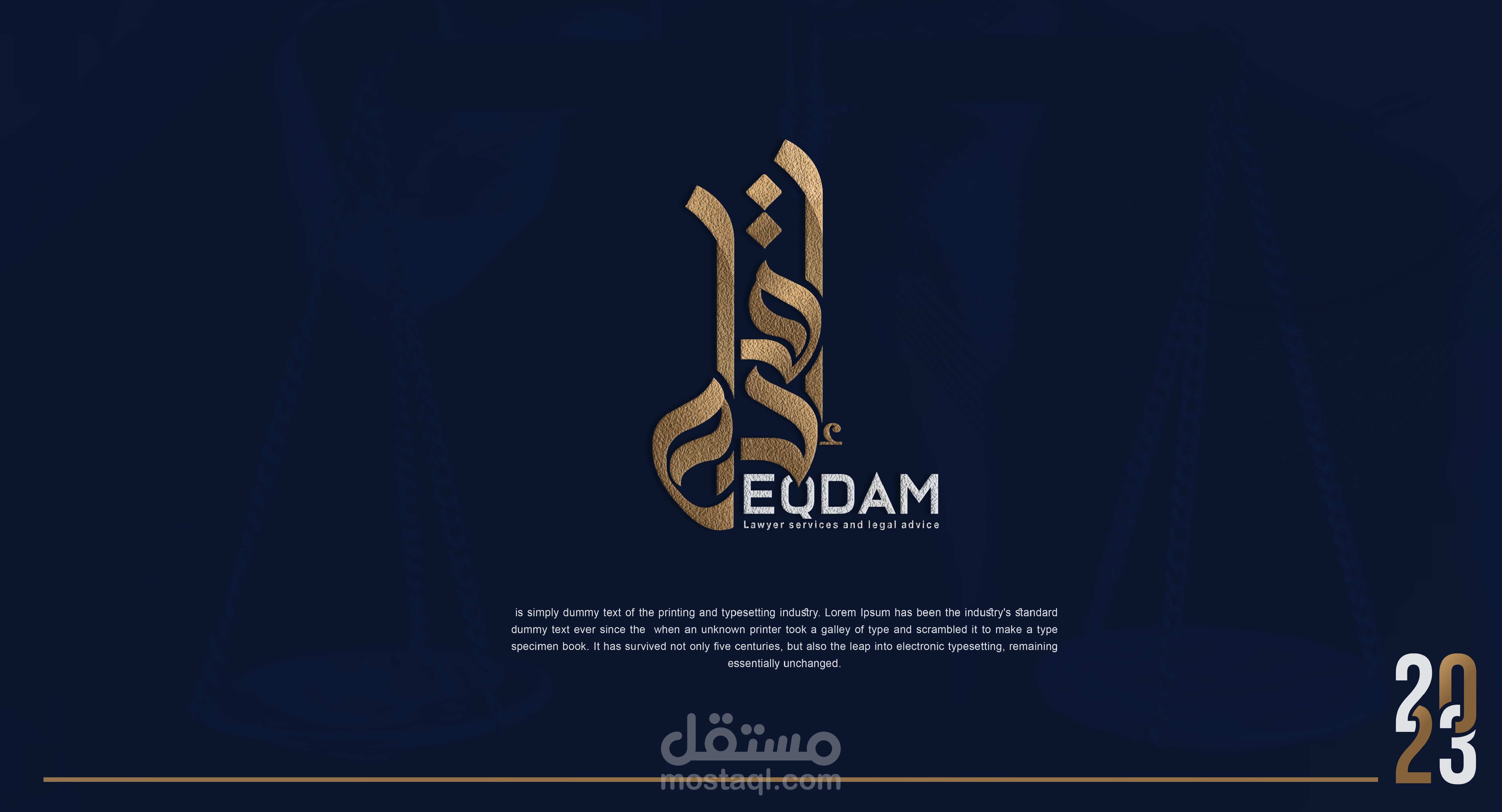 شعار اقدام للمحاماة