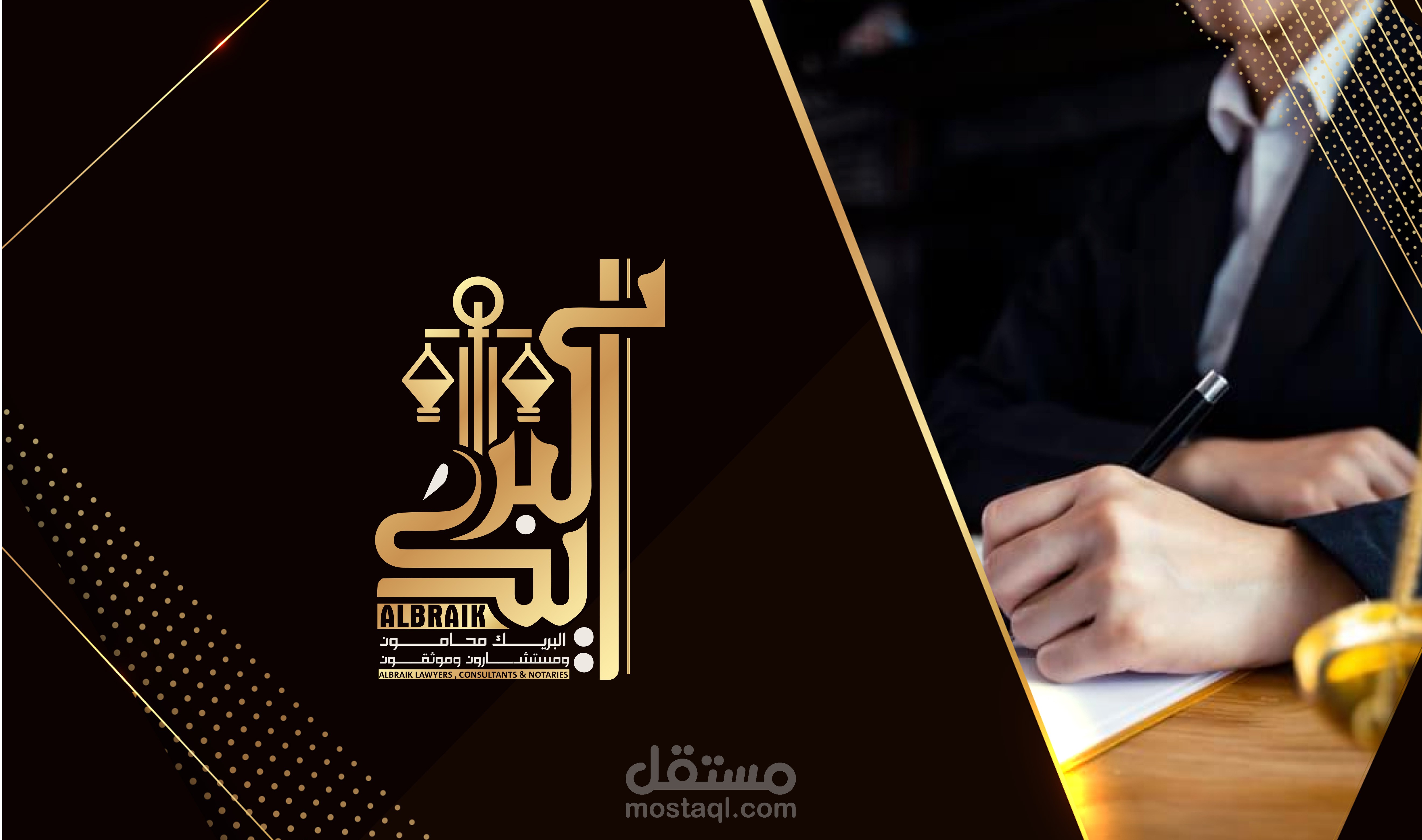 البريك للمحاماة