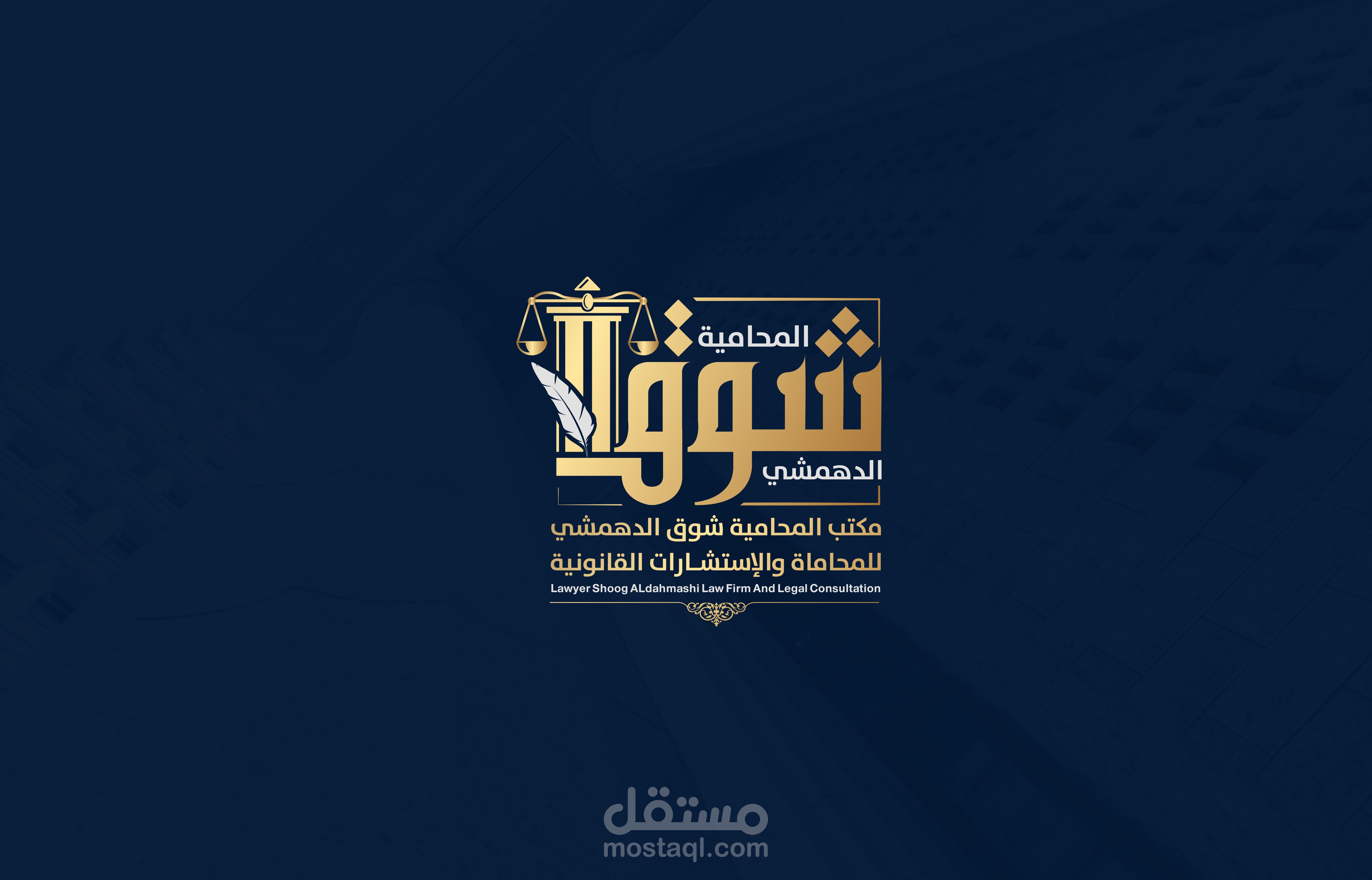 المحامية شوق