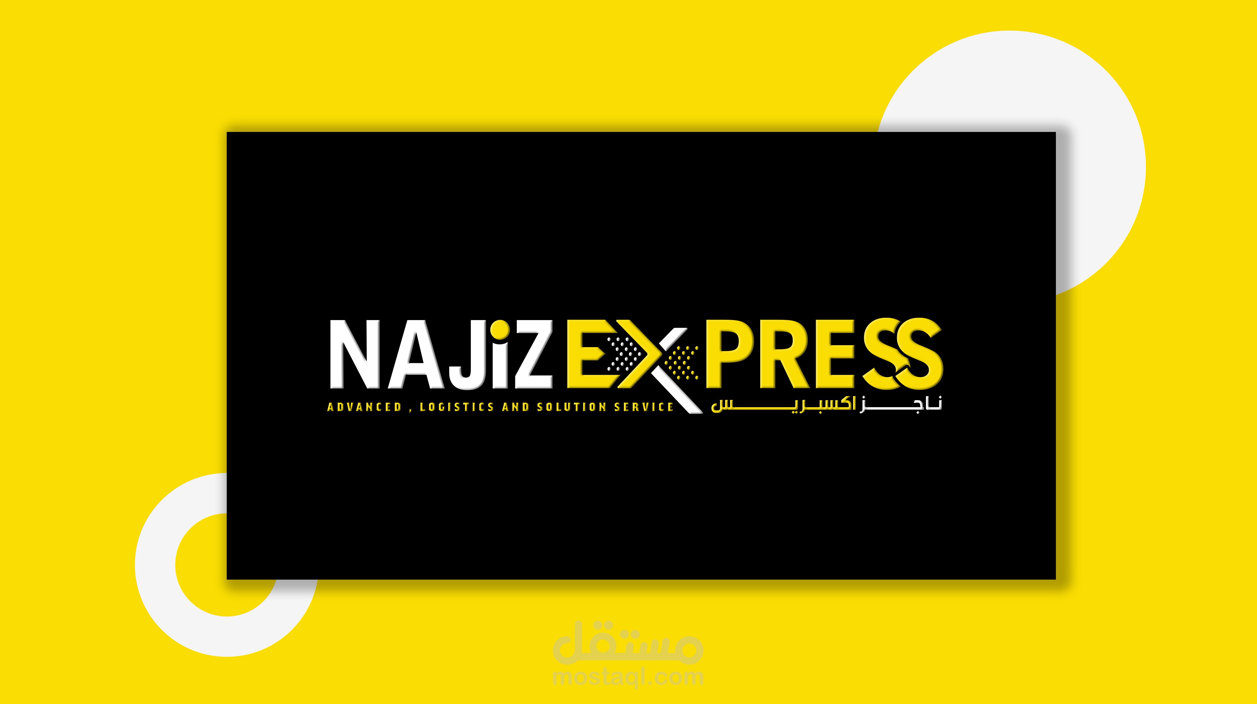 ناجز اكسبريس
