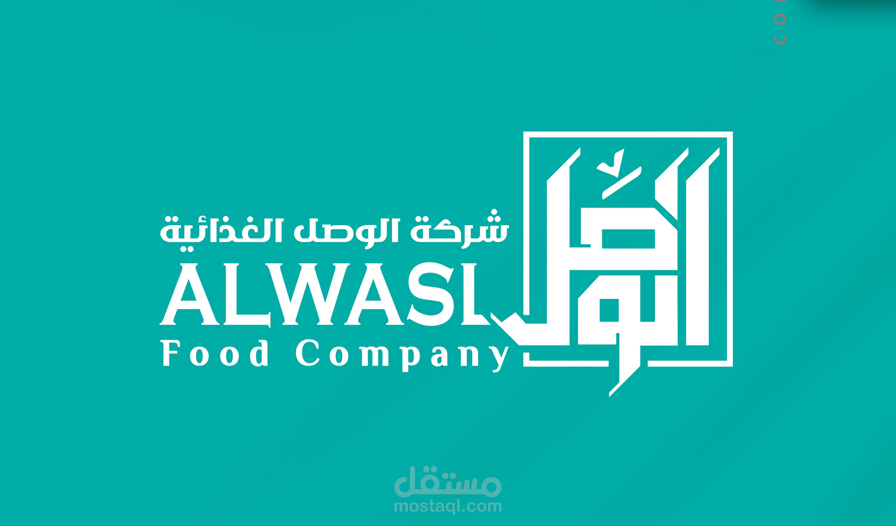 شركة الوصل الغذائية