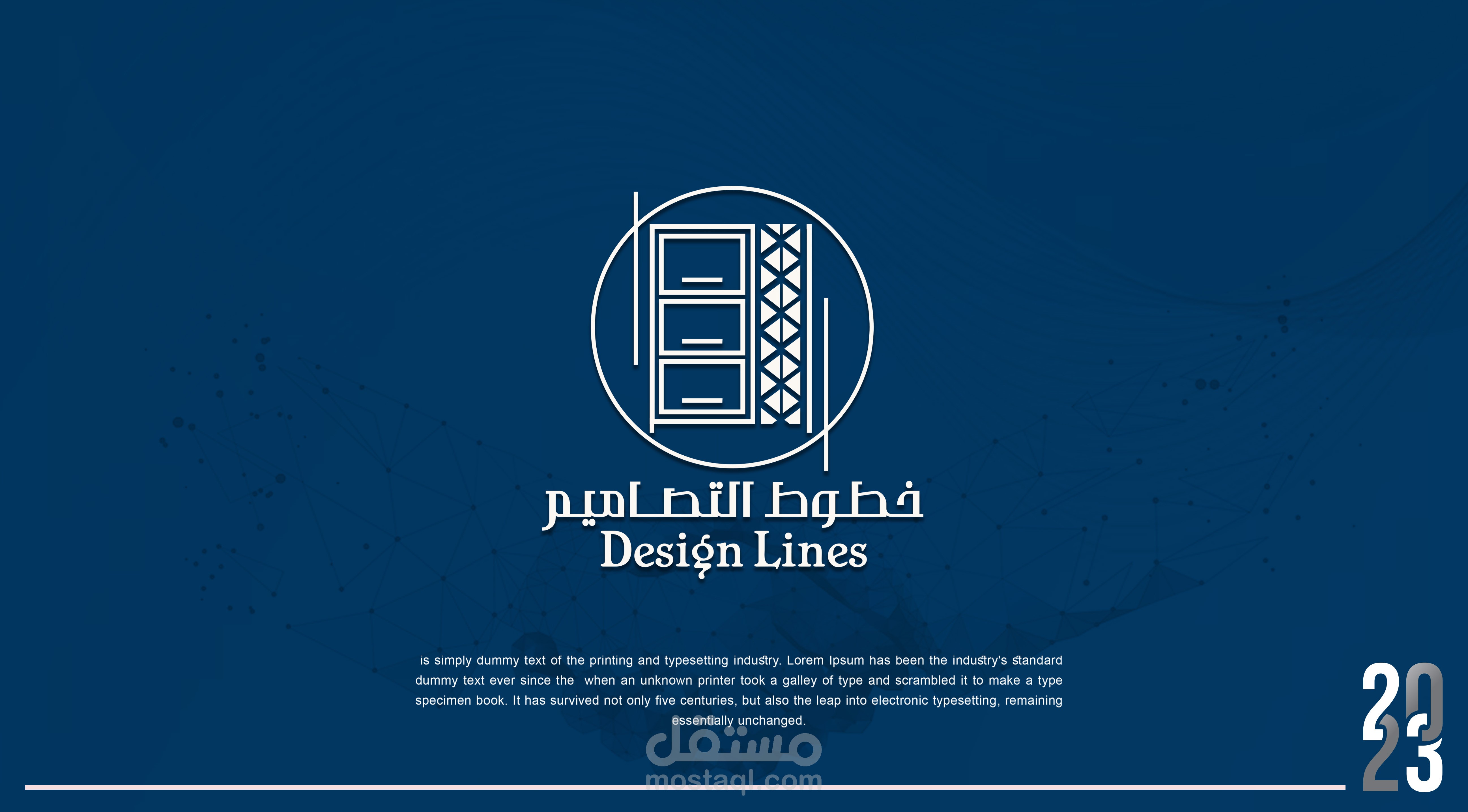 خطوط التصميم