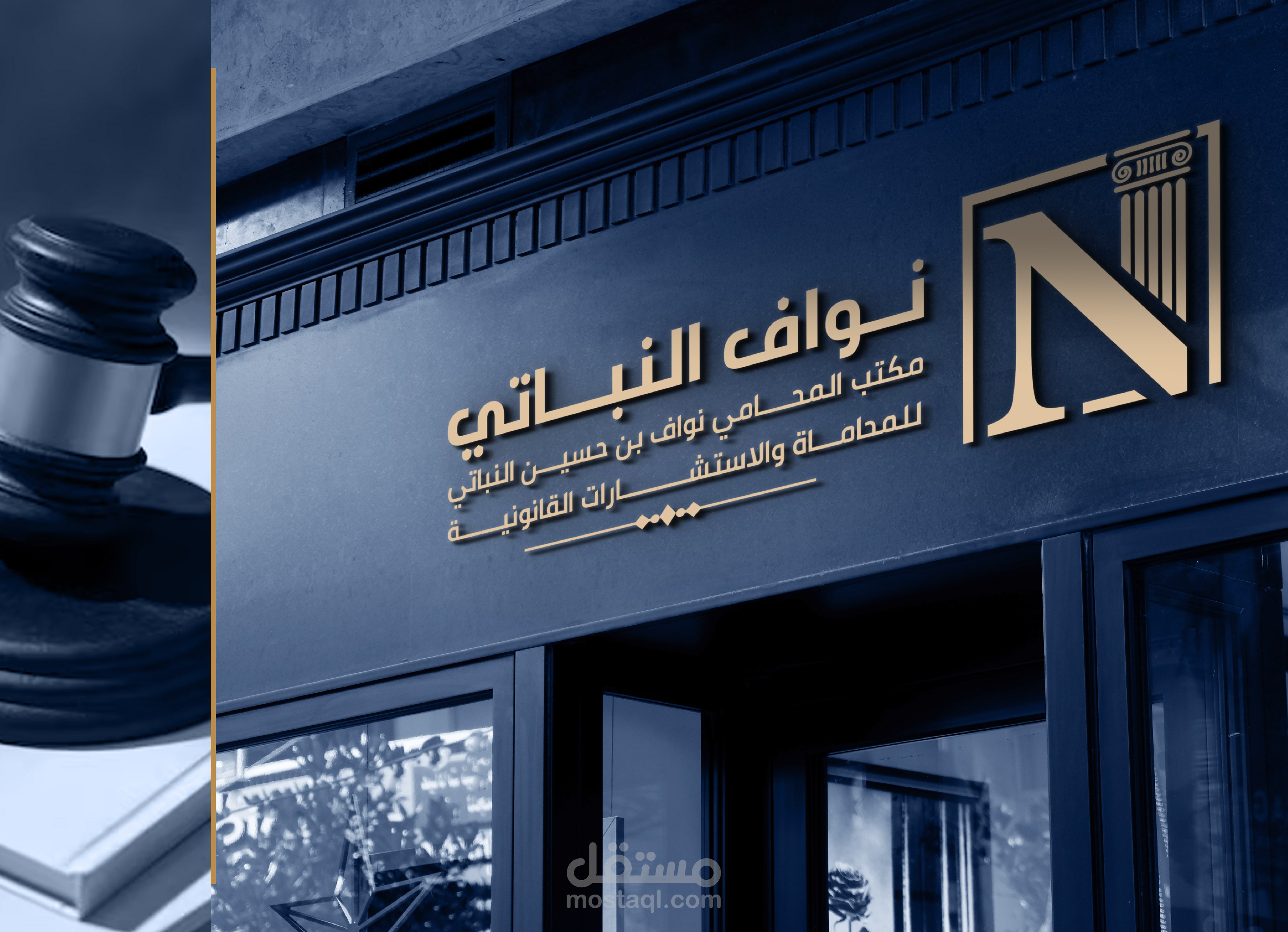 المحامي نواف النباتي