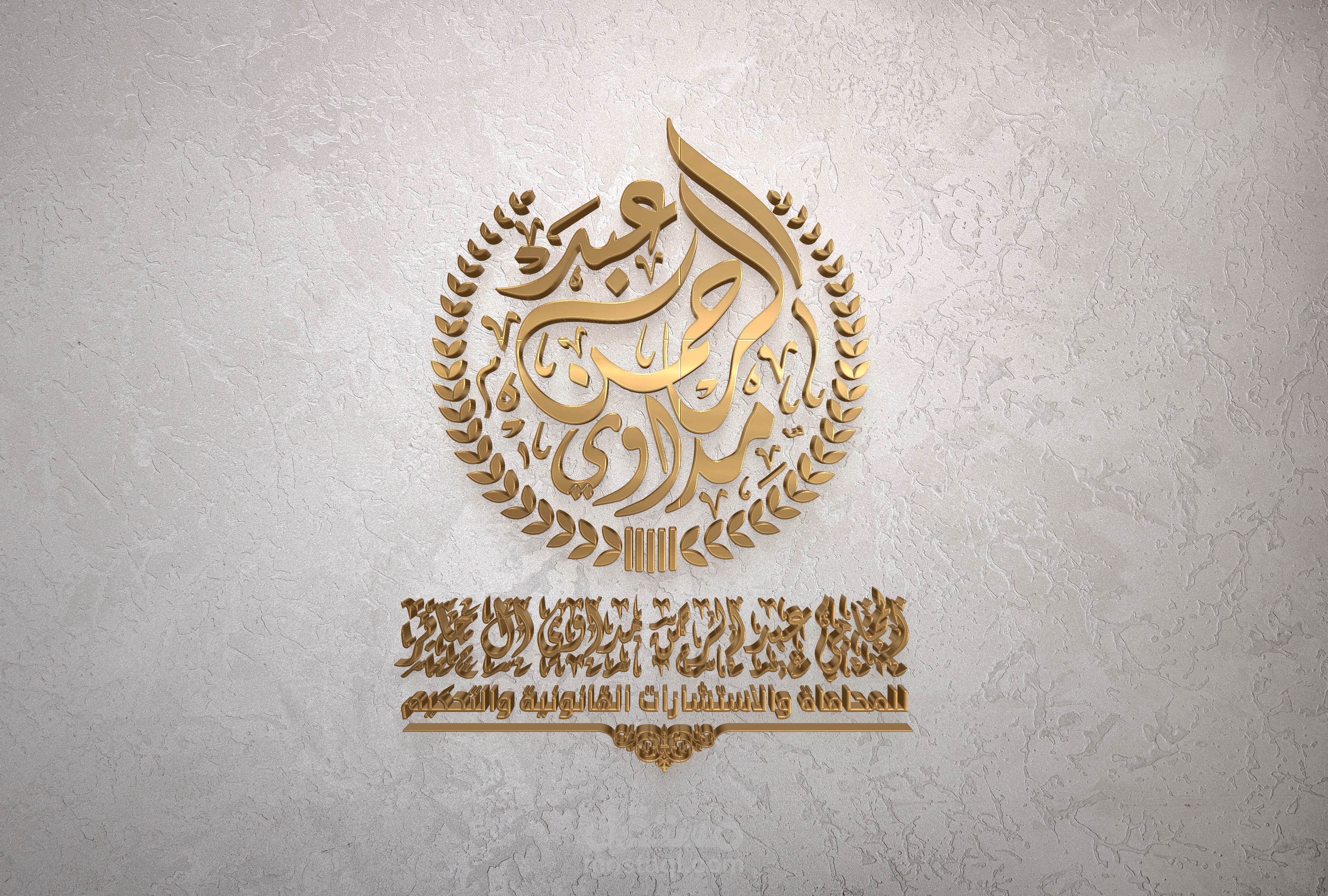 لوجو المحامي عبد الرحمن مداوي