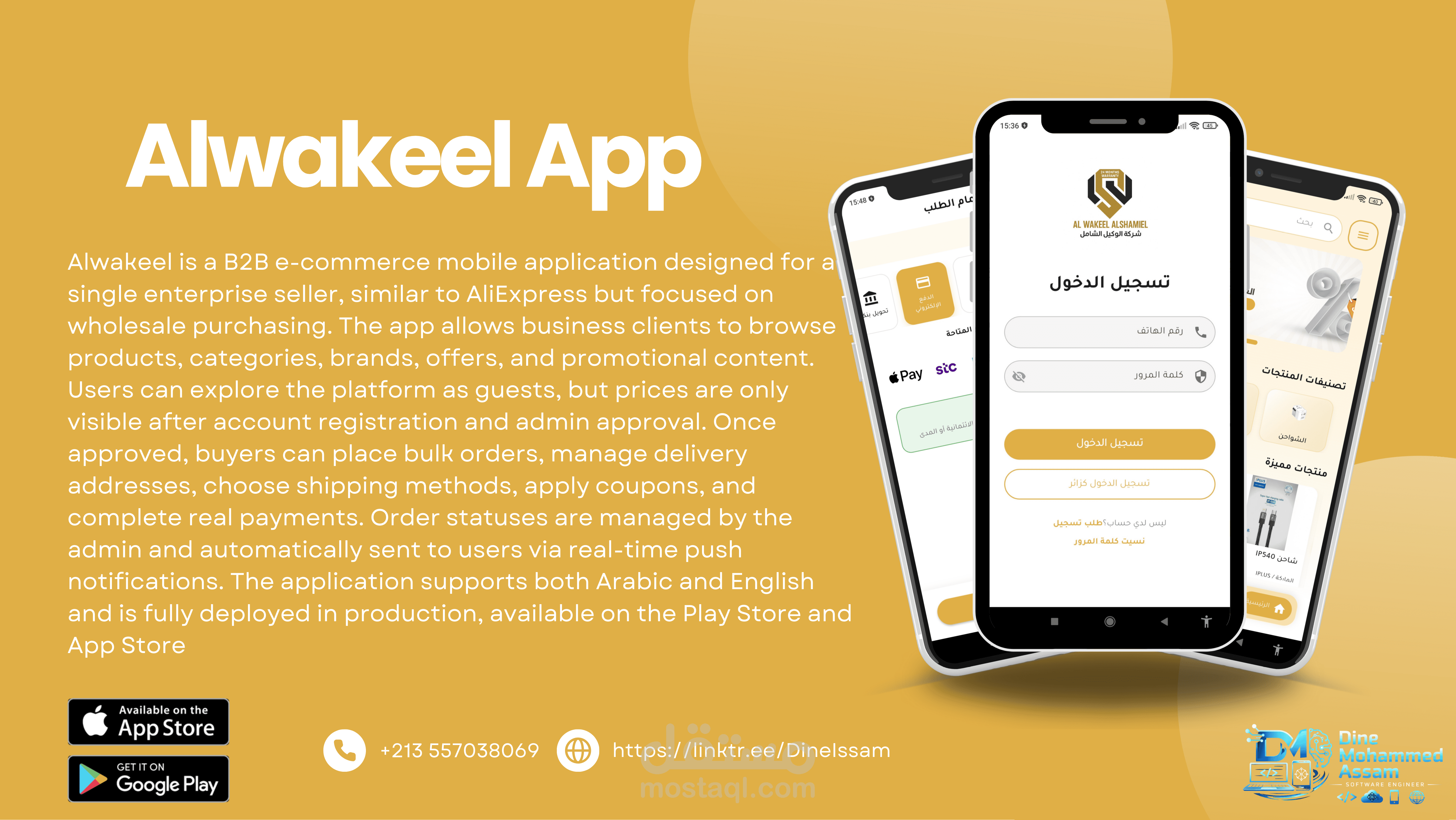 تطبيق الوكيل (Alwakil Mobile Application
