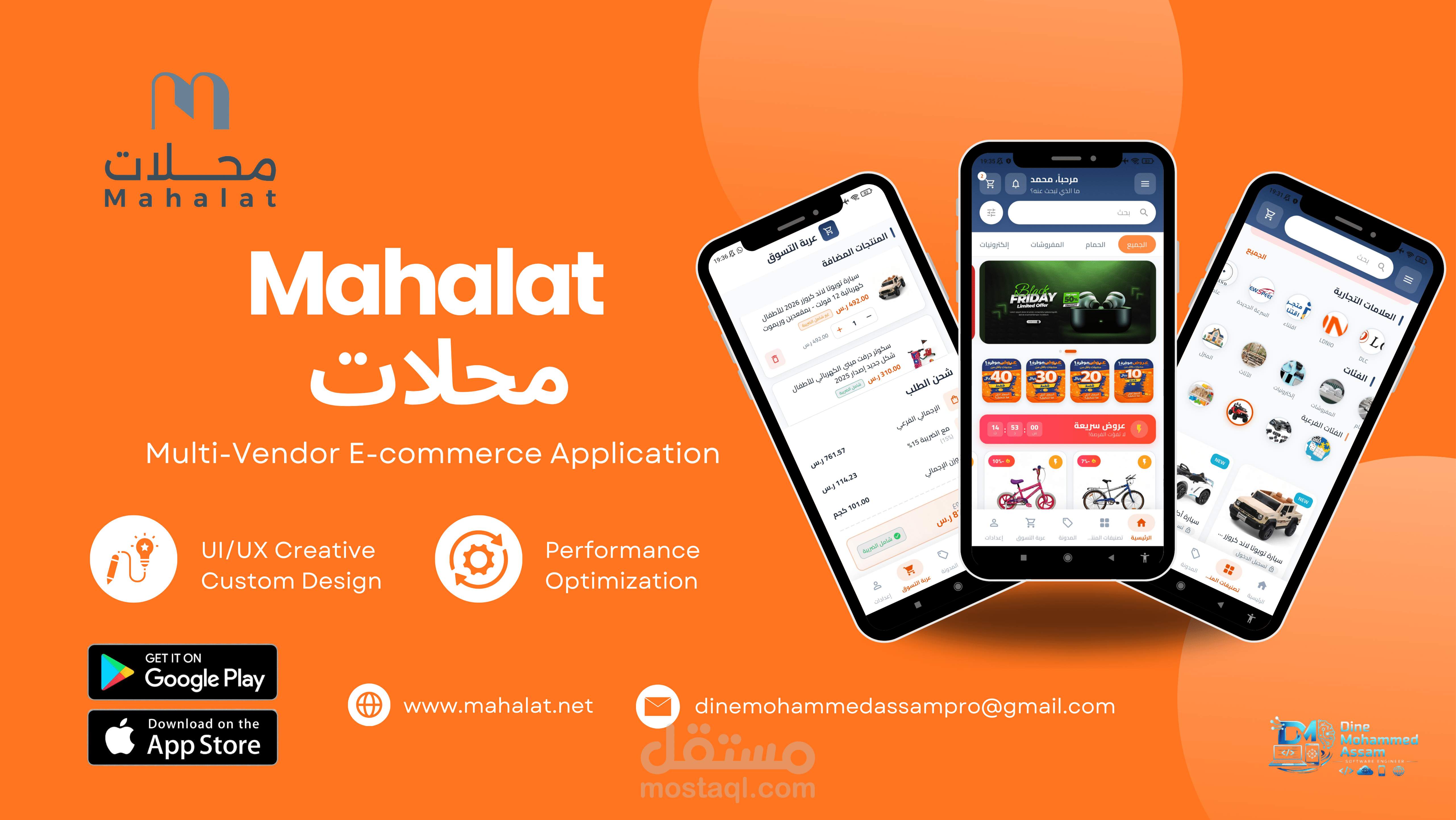 مشروع محلات – منصة تجارة إلكترونية متعددة البائعين