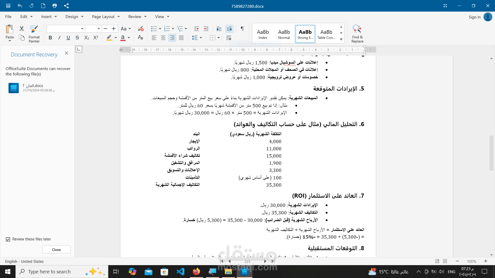 دراسة جدوى لمحل بيع الاقمشىة في السعودية