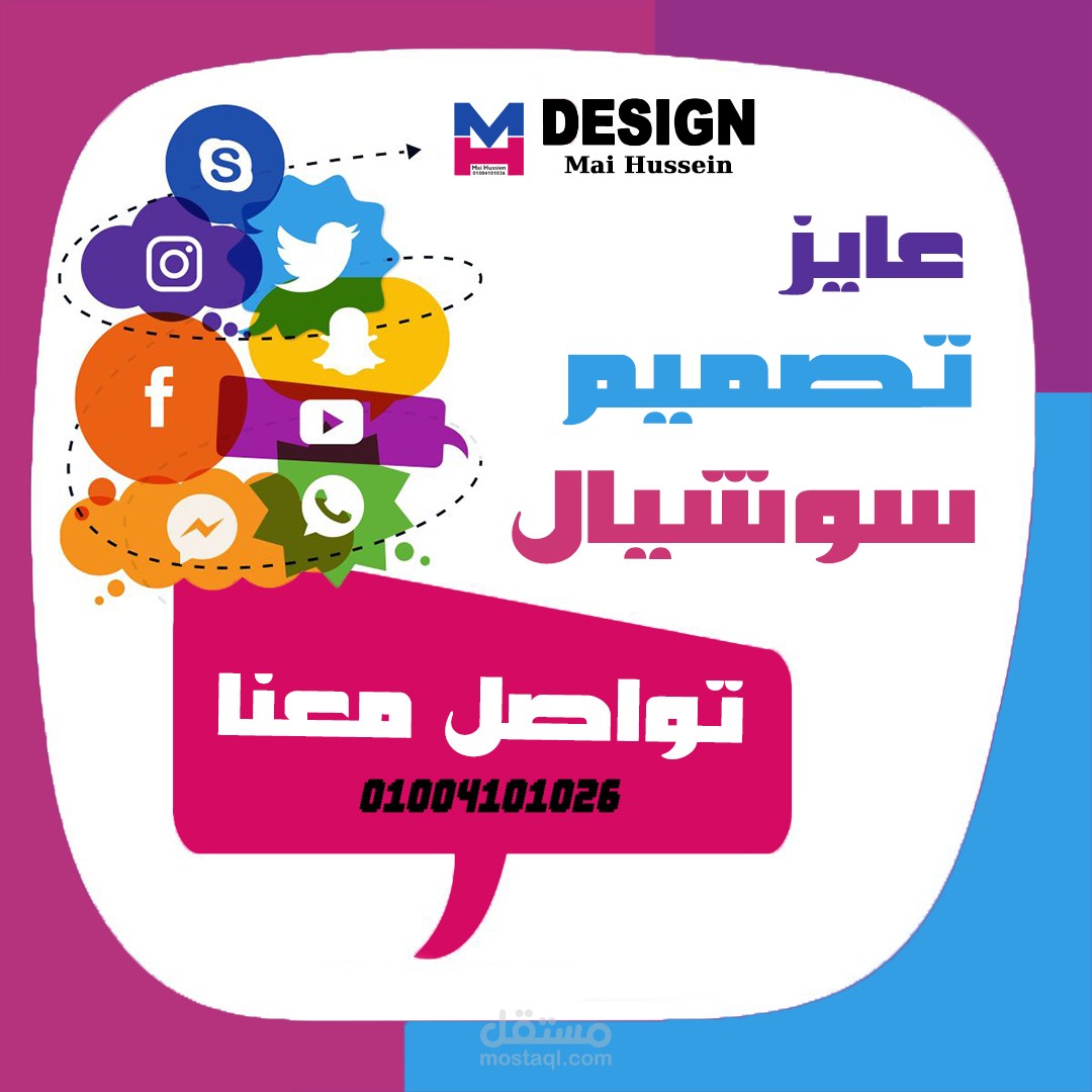 تصاميم سوشيال ميديا