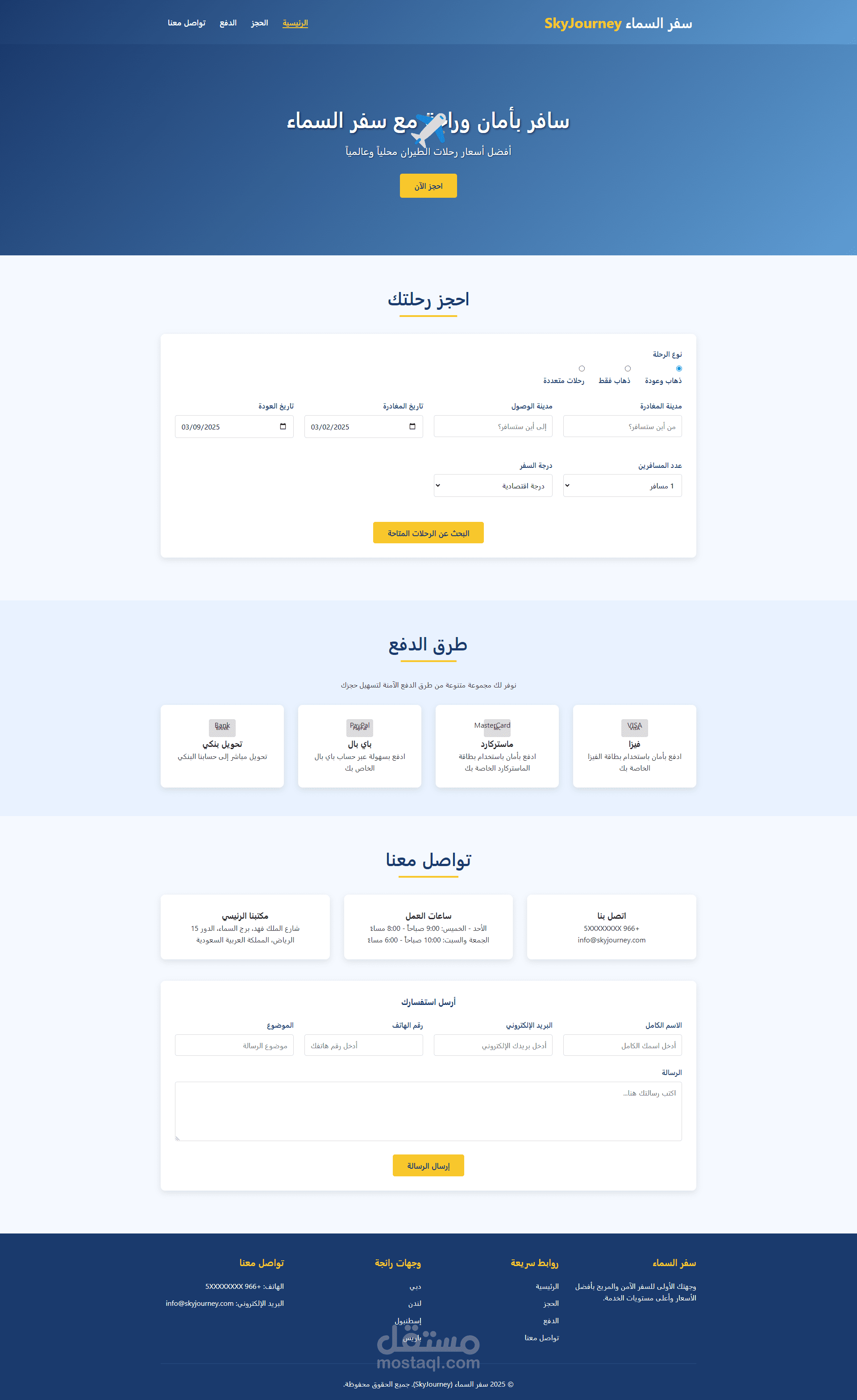 موقع لحجز تذاكر طيران
