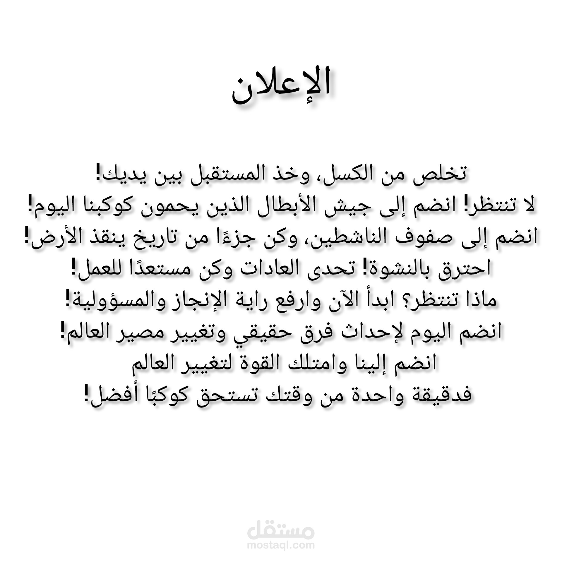 كتابة إعلانات