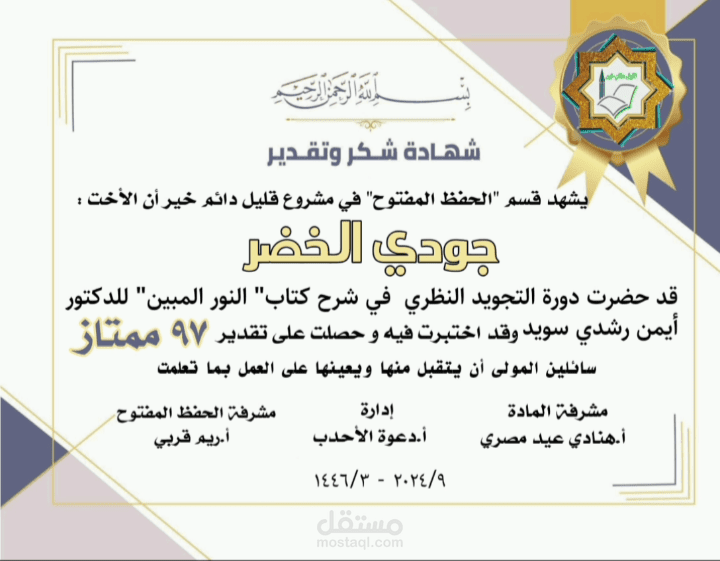 تحفيظ قرآن