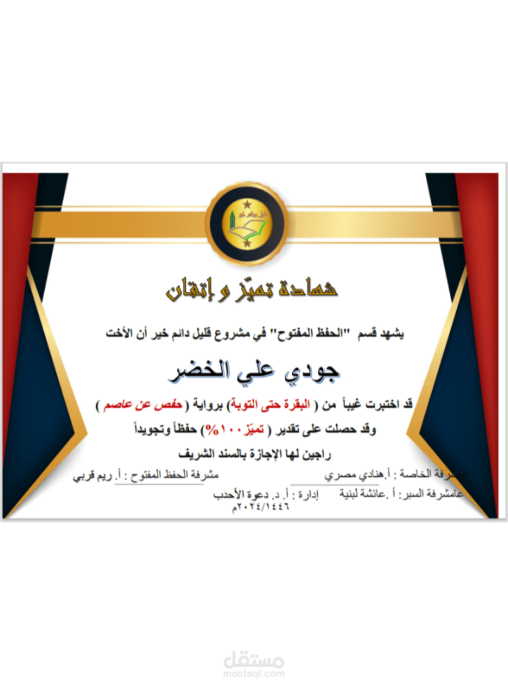 تعليم قرآن وتجويد