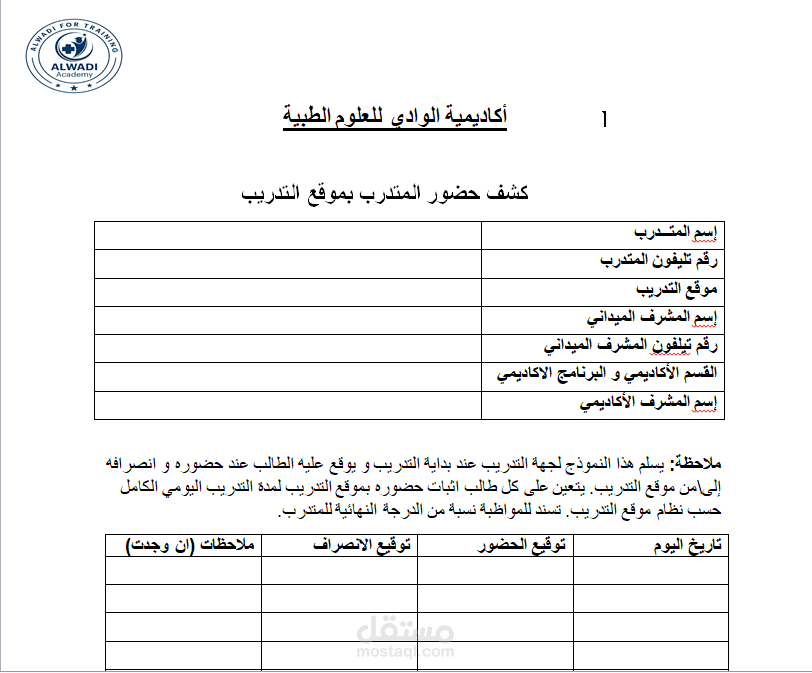 كشف حضور تدريب أكاديمي