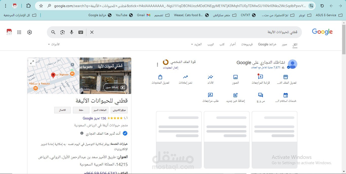 تحسين ملف على خرائط Google لنشاط تجاري محلي