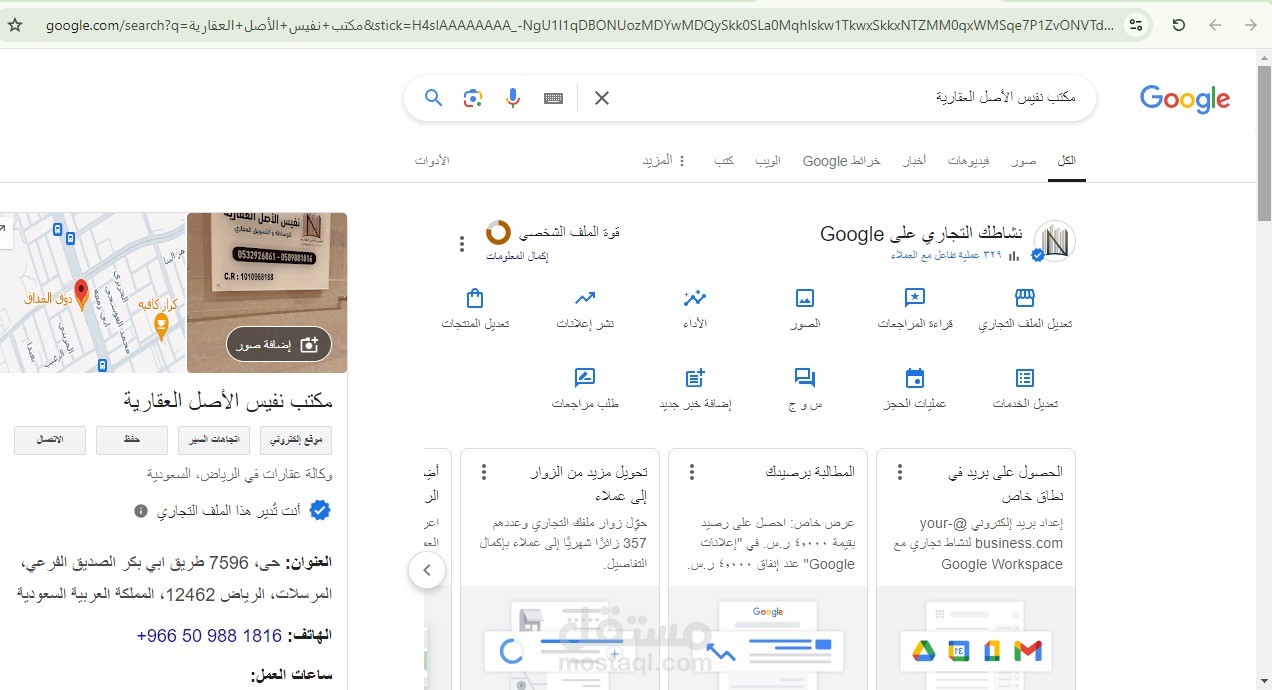 تحليل وإدارة حساب Google My Business لمكتب عقاري