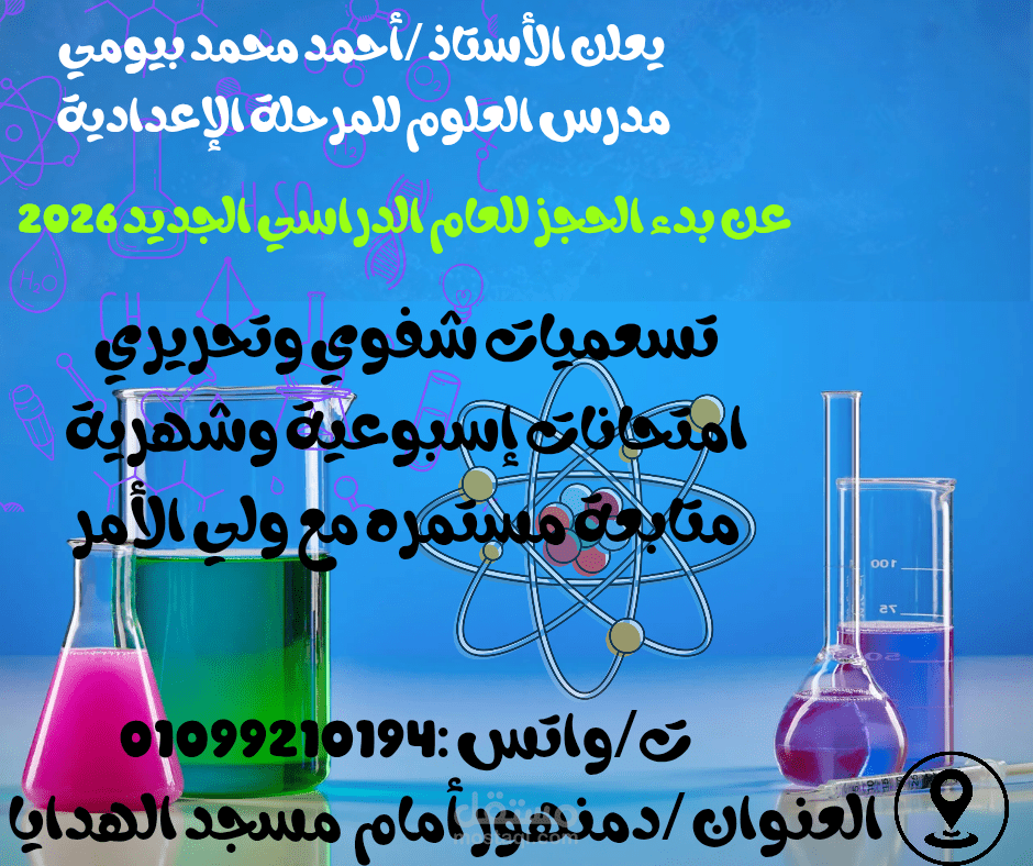 إعلان لمدرس