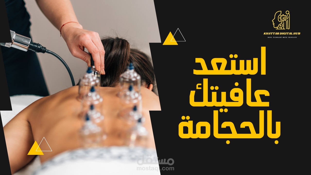 فيديو اعلاني لأخصائية حجامة