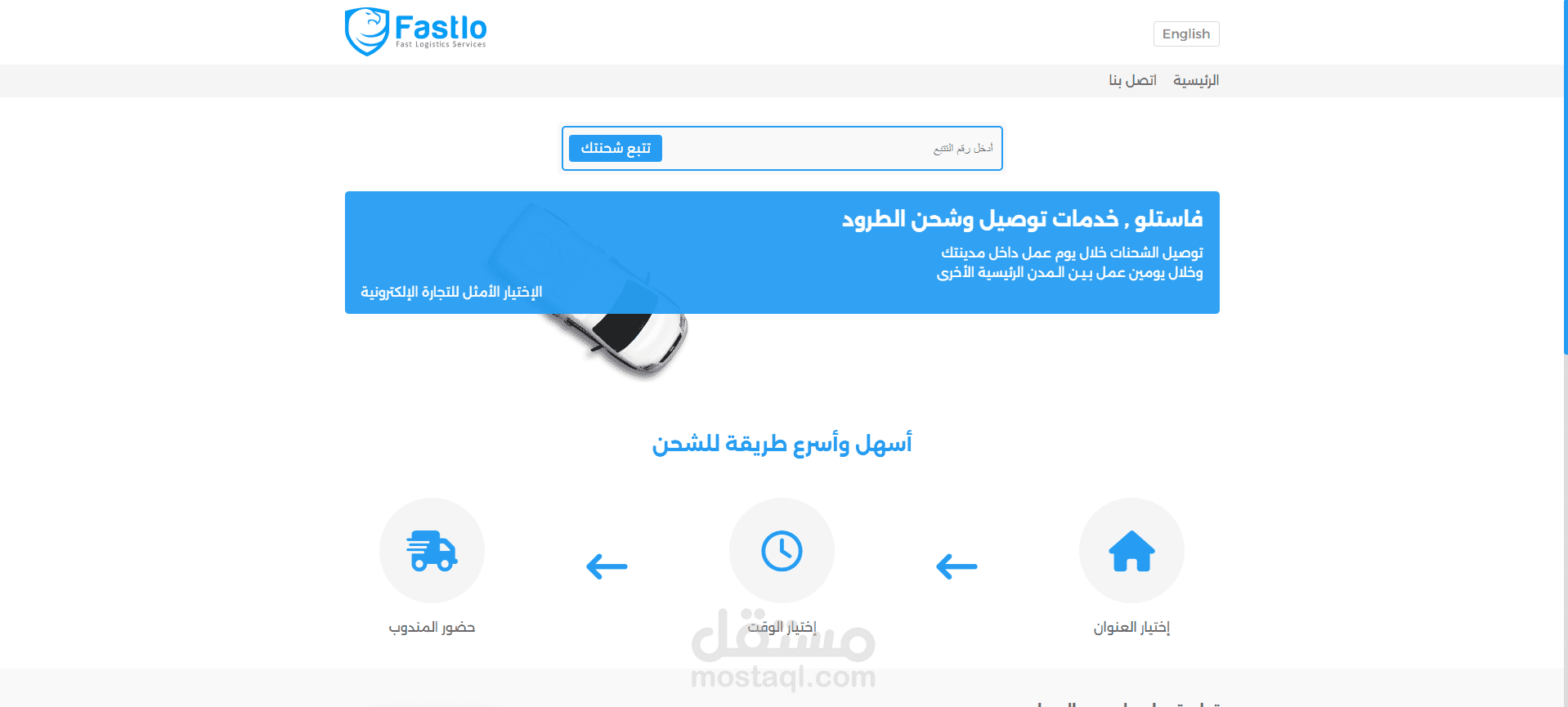 موقع إلكتروني لشركة شحن وتتبع الشحنات