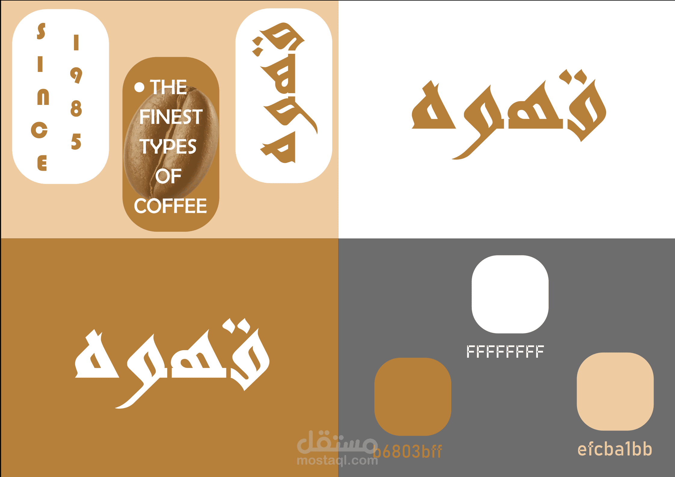 شعار لمتجر قهوه