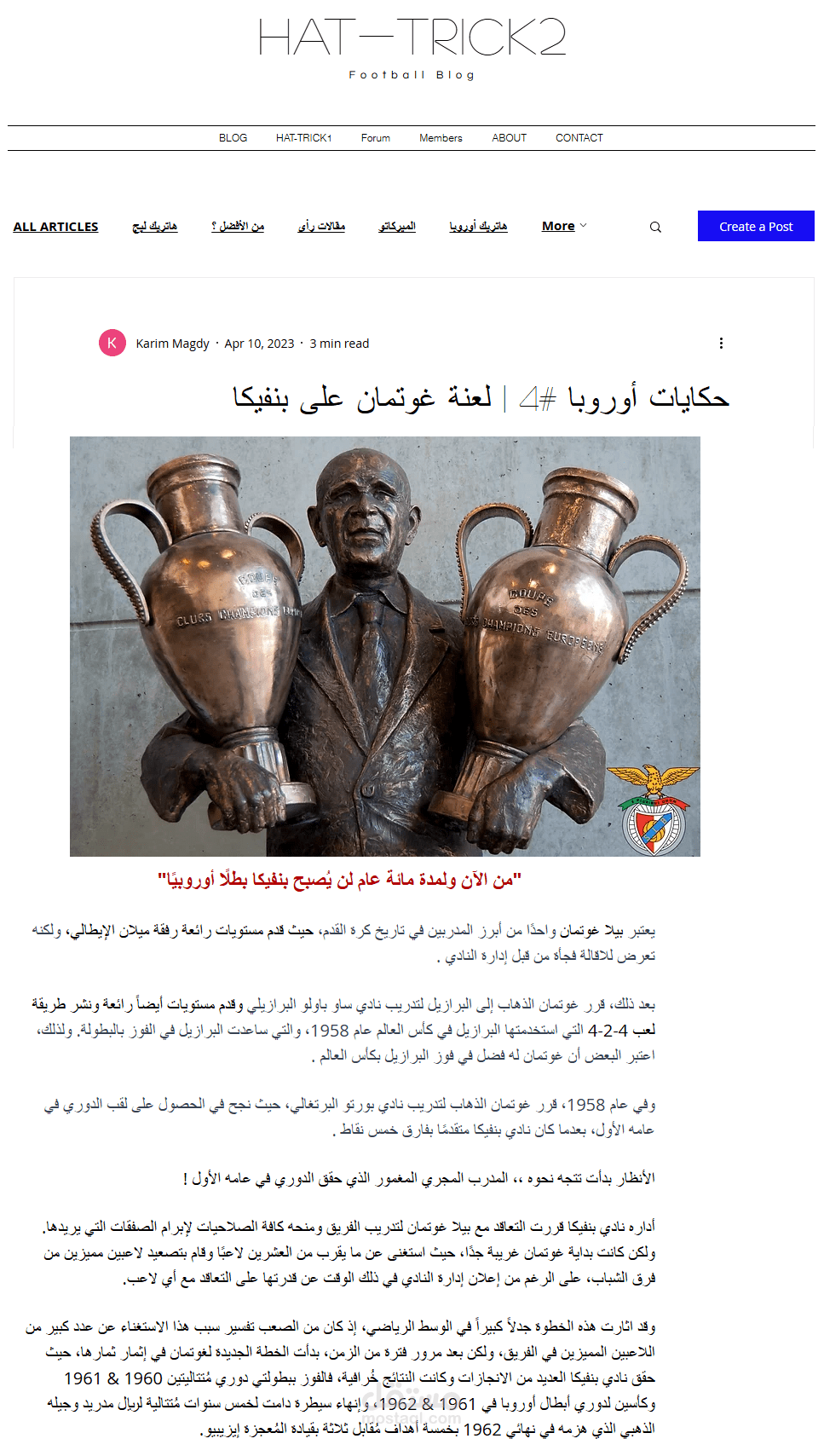 مقال | لعنة غوتمان على بنفيكا