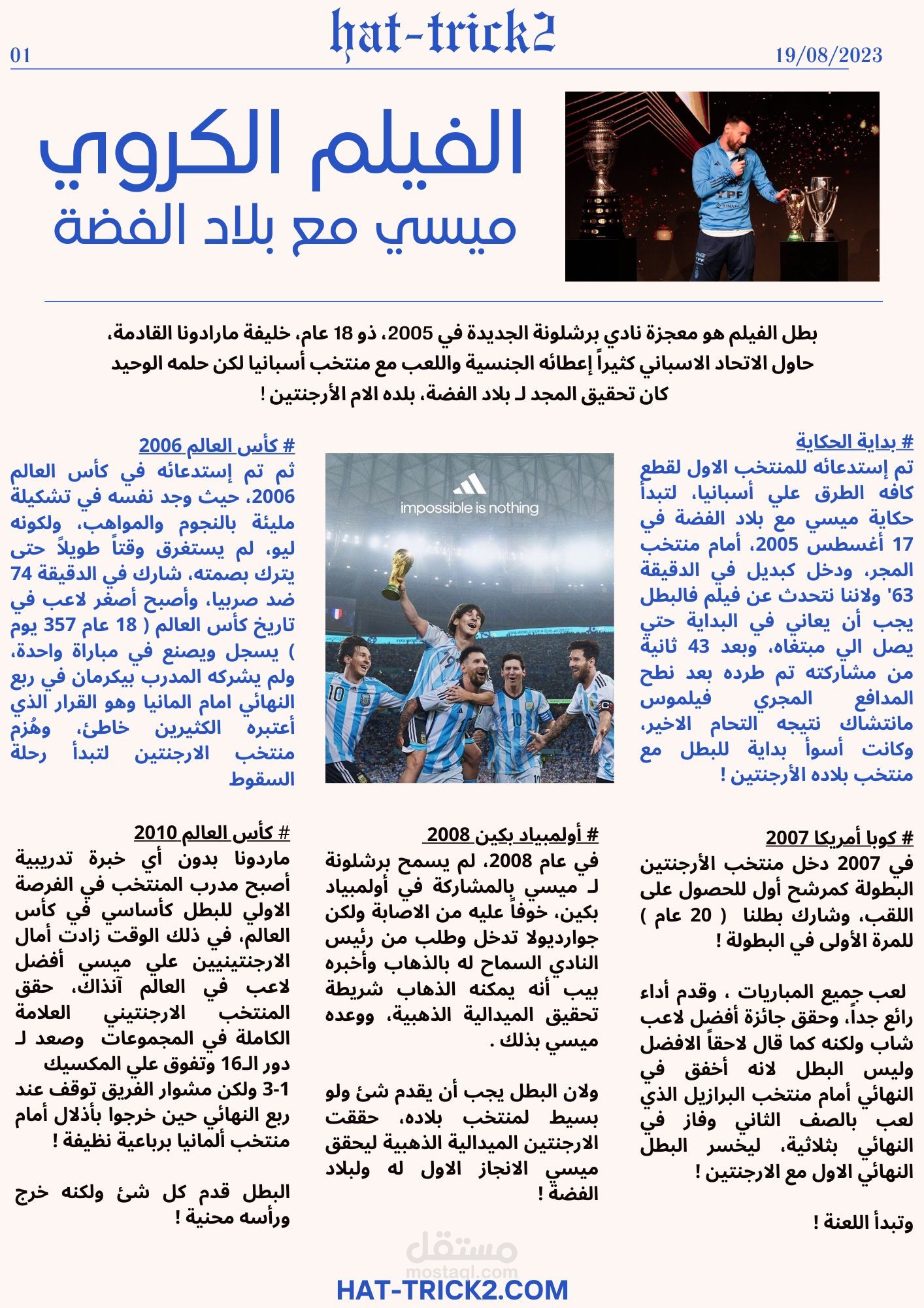 مقال | الفيلم الكروي " ميسي مع بلاد الفضة "