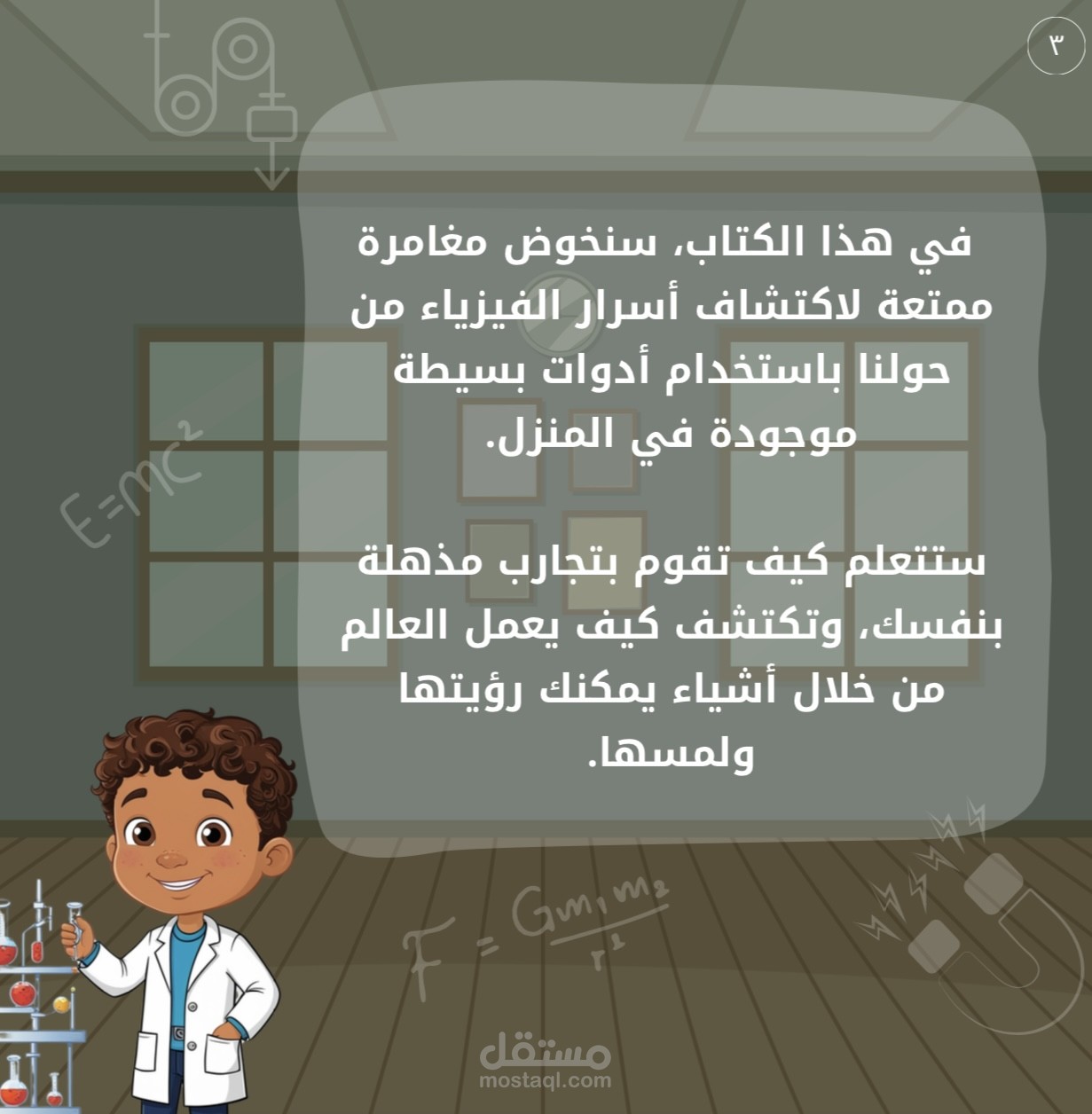 كتابة محتوى كتاب تفاعلي للاطفال