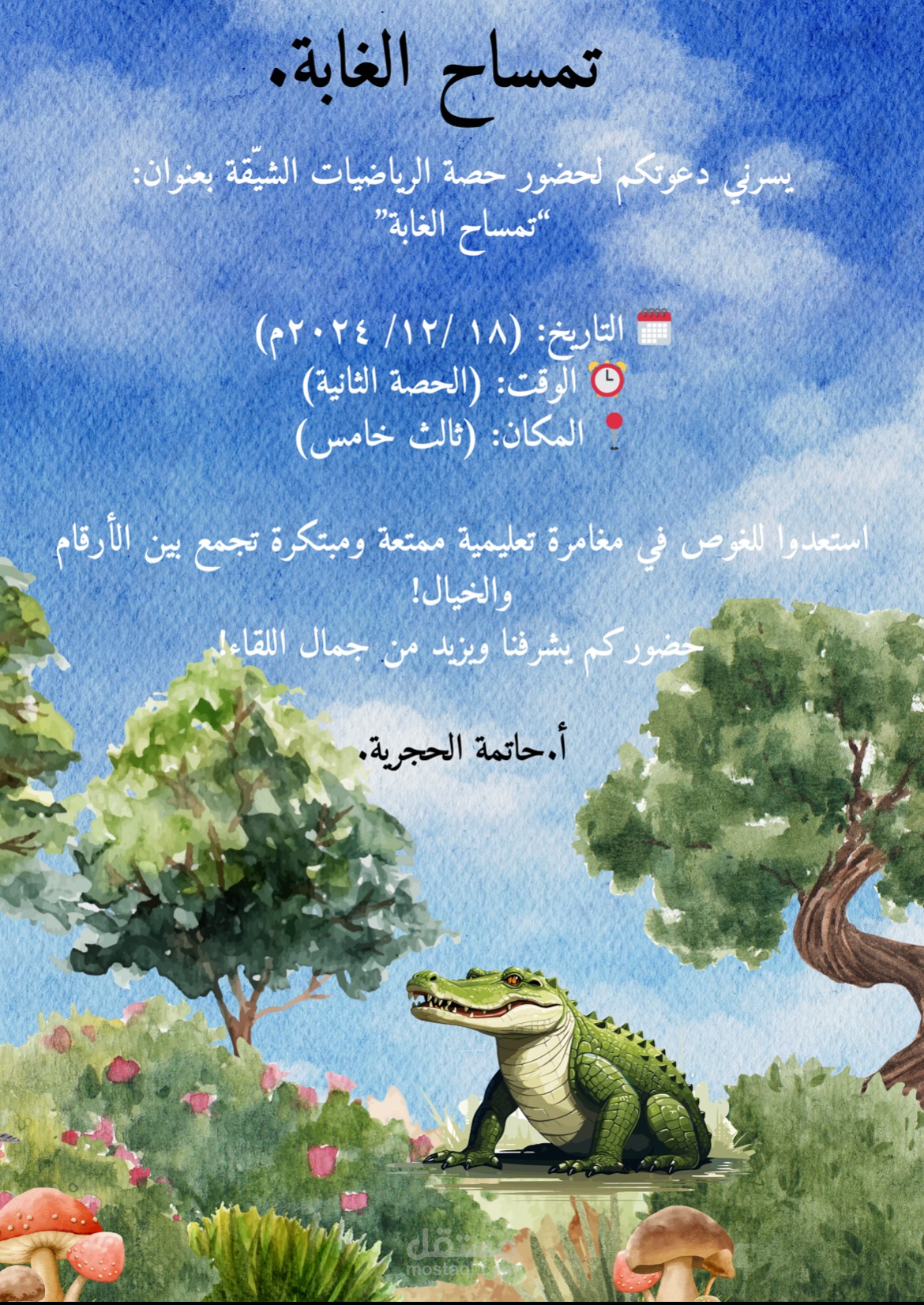 عنوان الحصة