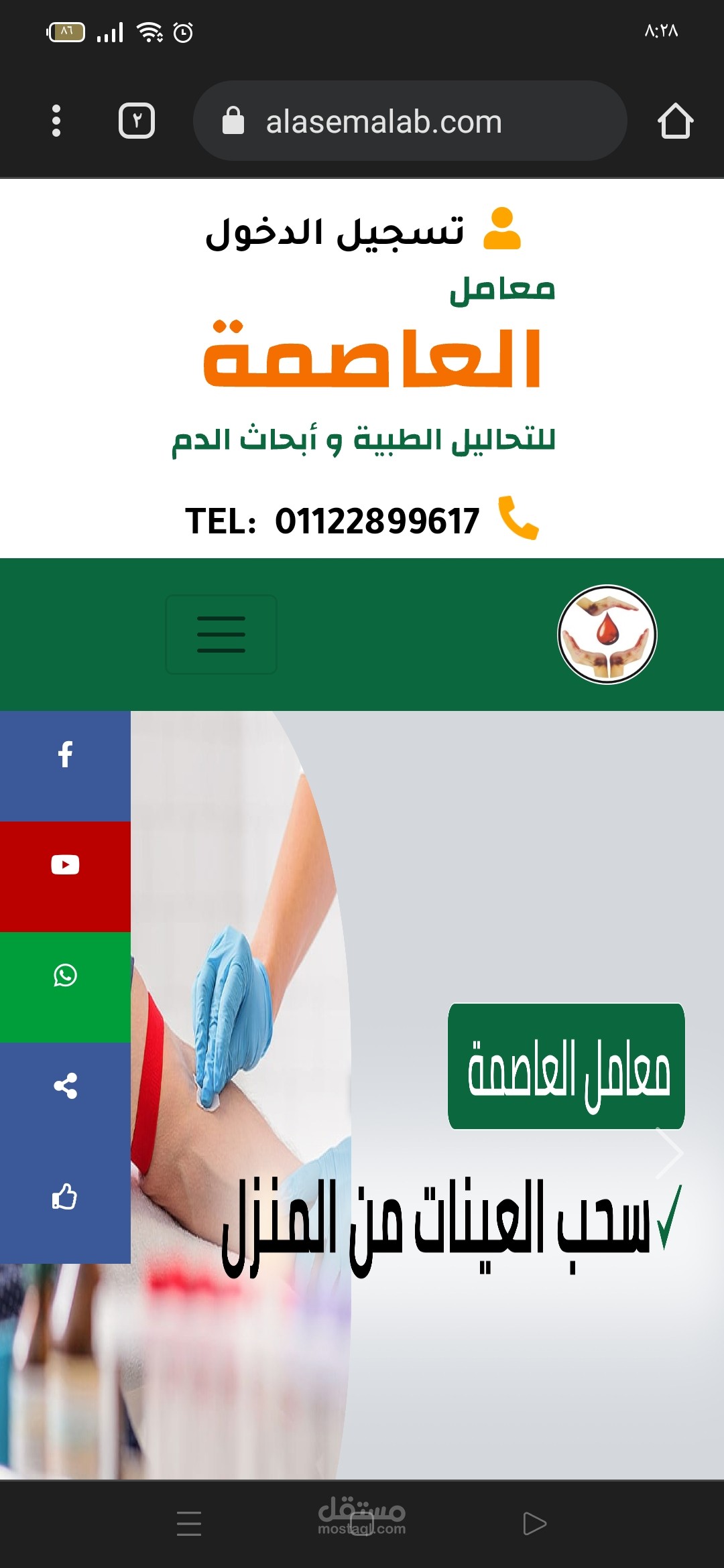 موقع لمعمل تحاليل طبية