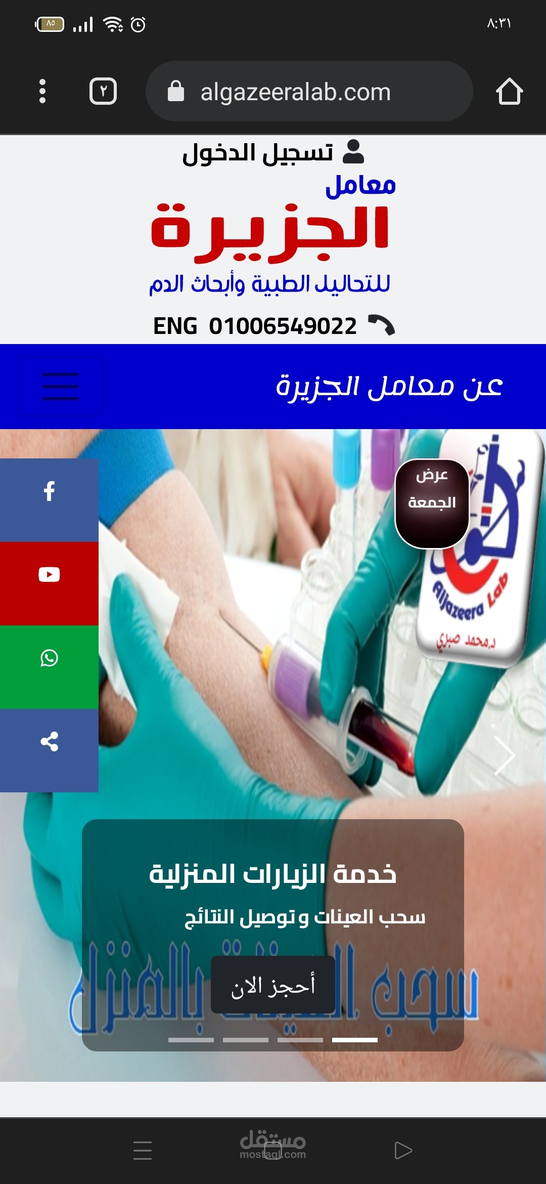 موقع لمعمل تحاليل طبية
