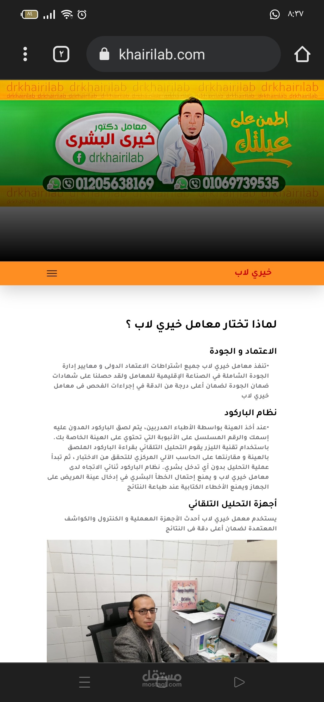 موقع لمعمل تحاليل طبية