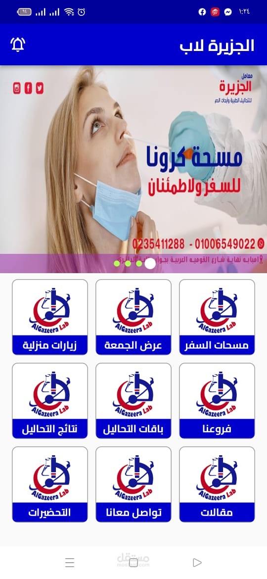 ابليكيشن موبايل معامل الجزيرة