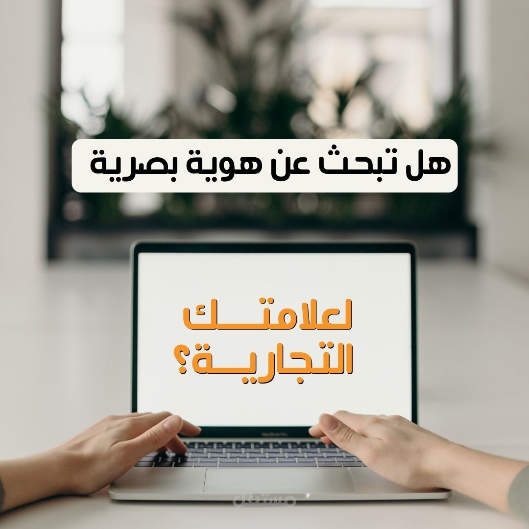 تصميم هوية بصرية احترافية