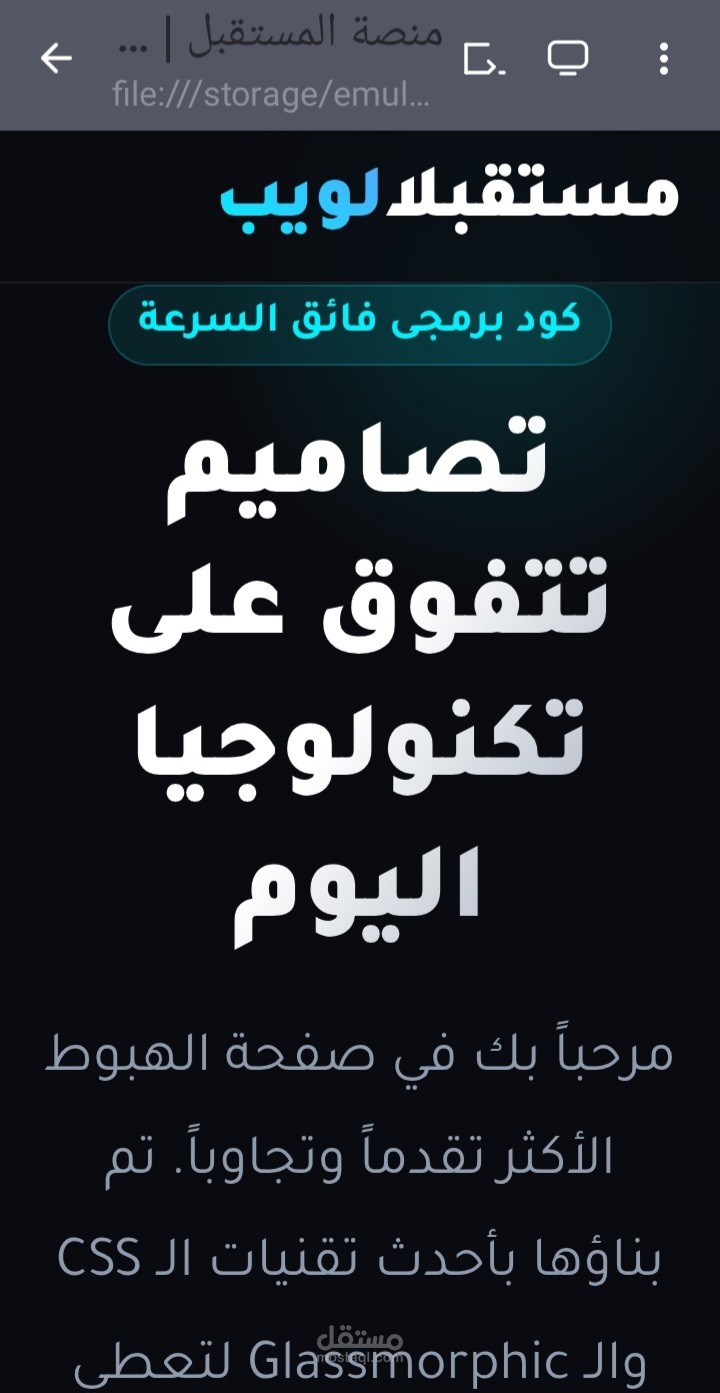 تصميم وتطوير صفحة هبوط (Landing Page) عصرية بتقنية Glassmorphism