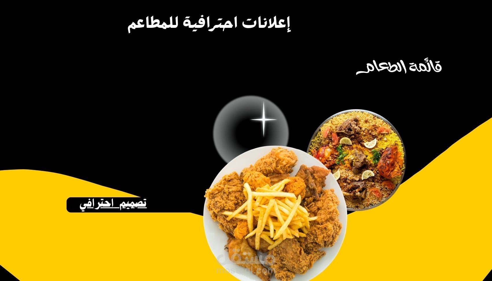 تصميم اعلانات مطاعم