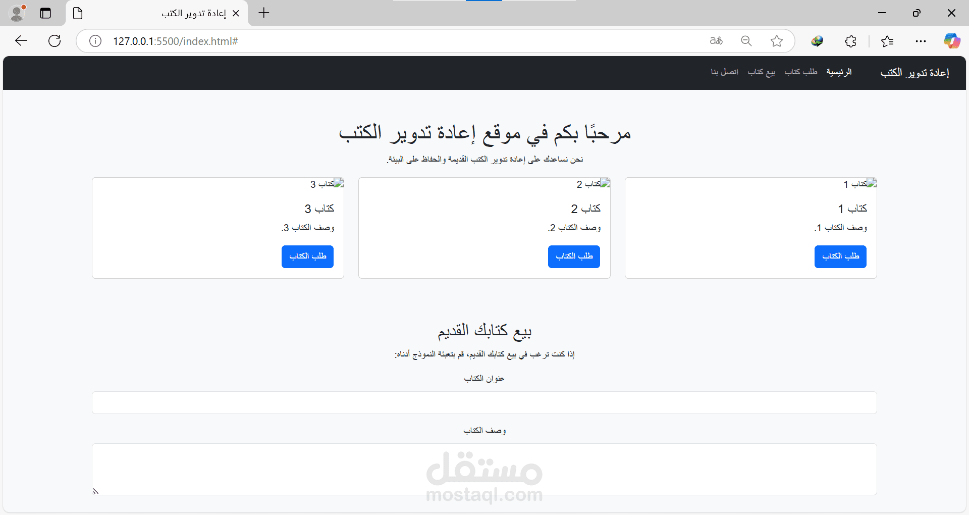 Rebook – منصة لإعادة تدوير الكتب والورق للحفاظ على البيئة