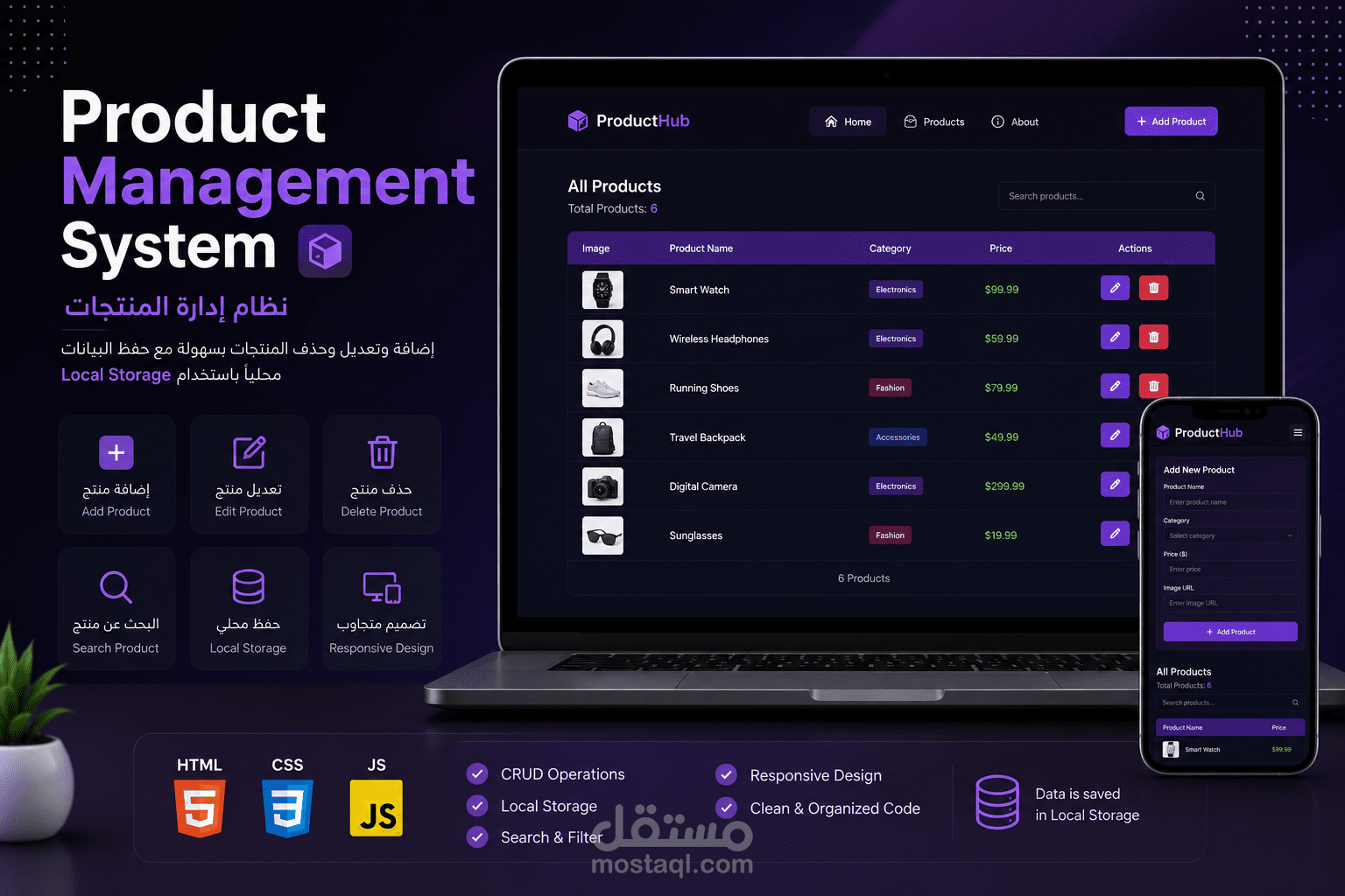 Product Management System | نظام إدارة المنتجات