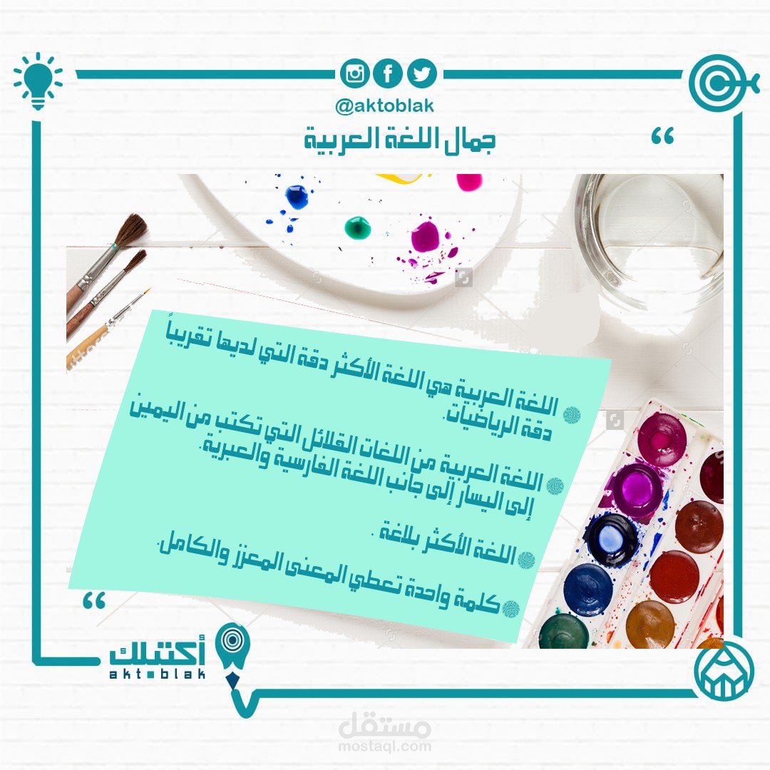 انفوجرافيك جمال اللغة العربية