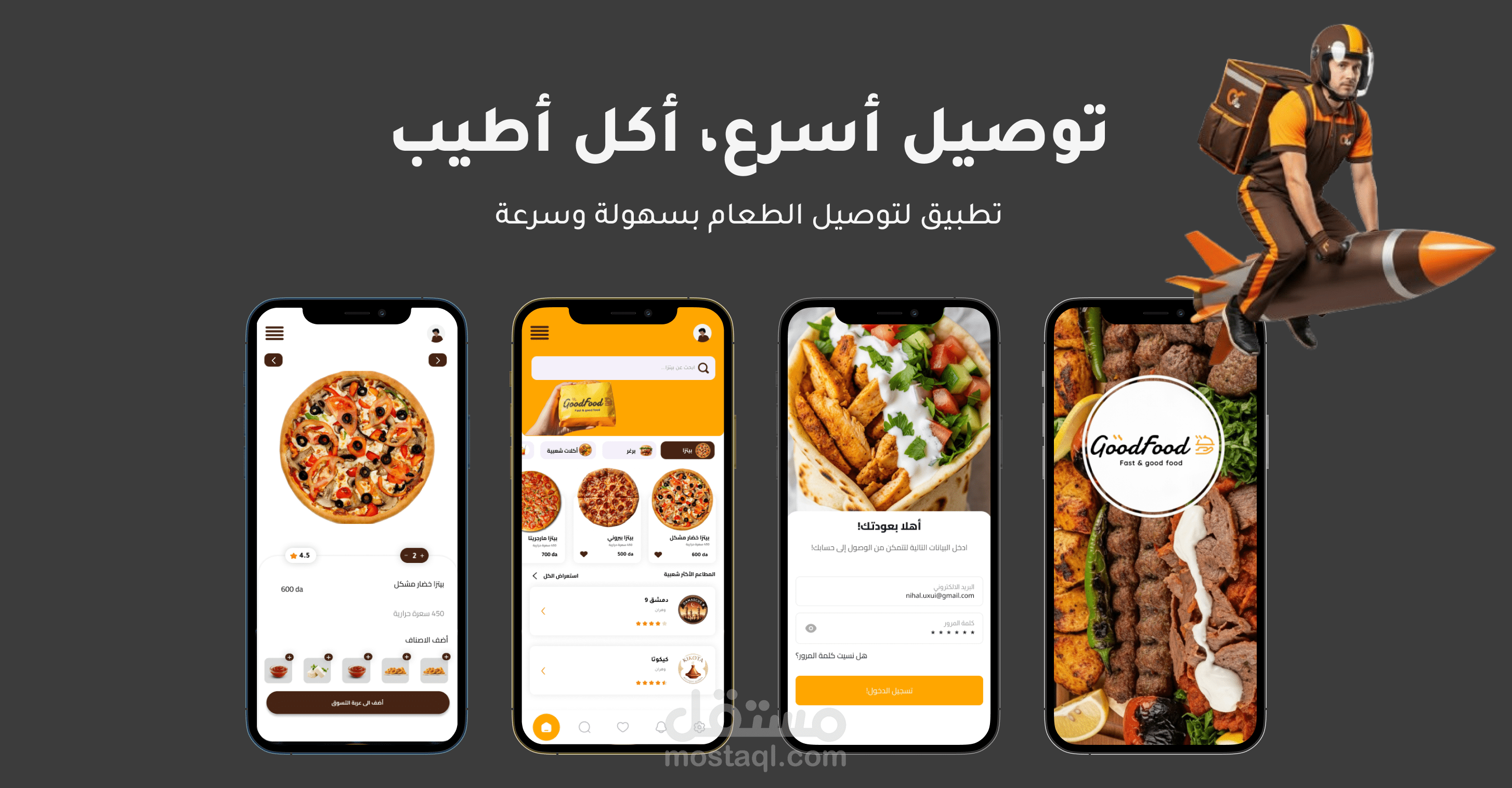 تصميم تطبيق طلب وتوصيل الطعام
