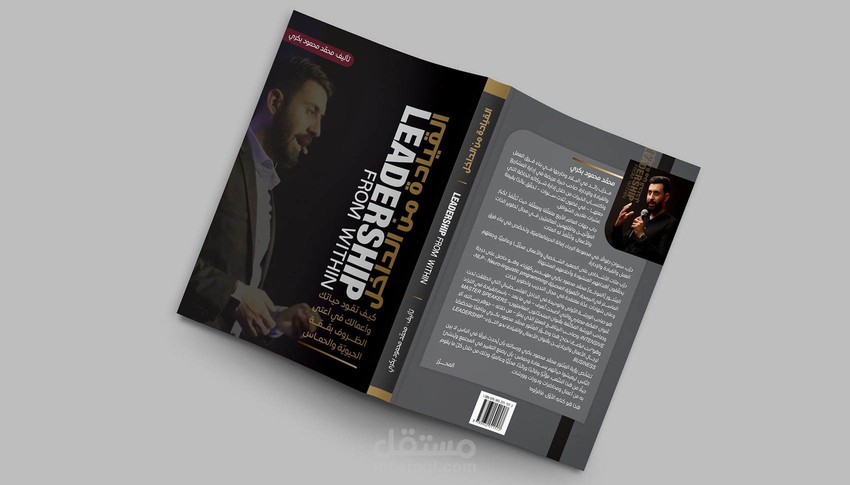 تصميم كتاب القياده من الداخل